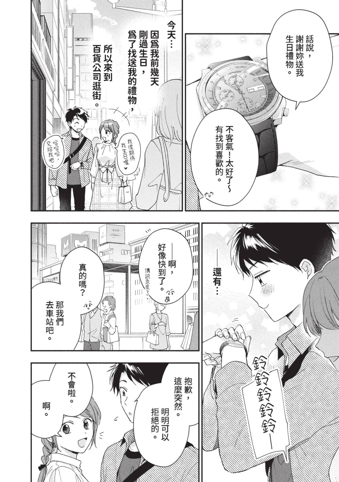 这公司有我喜欢的人【1-147话 全是中文】【この会社に好きな人がいます／這間公司有我喜歡的人】【已完结】-7