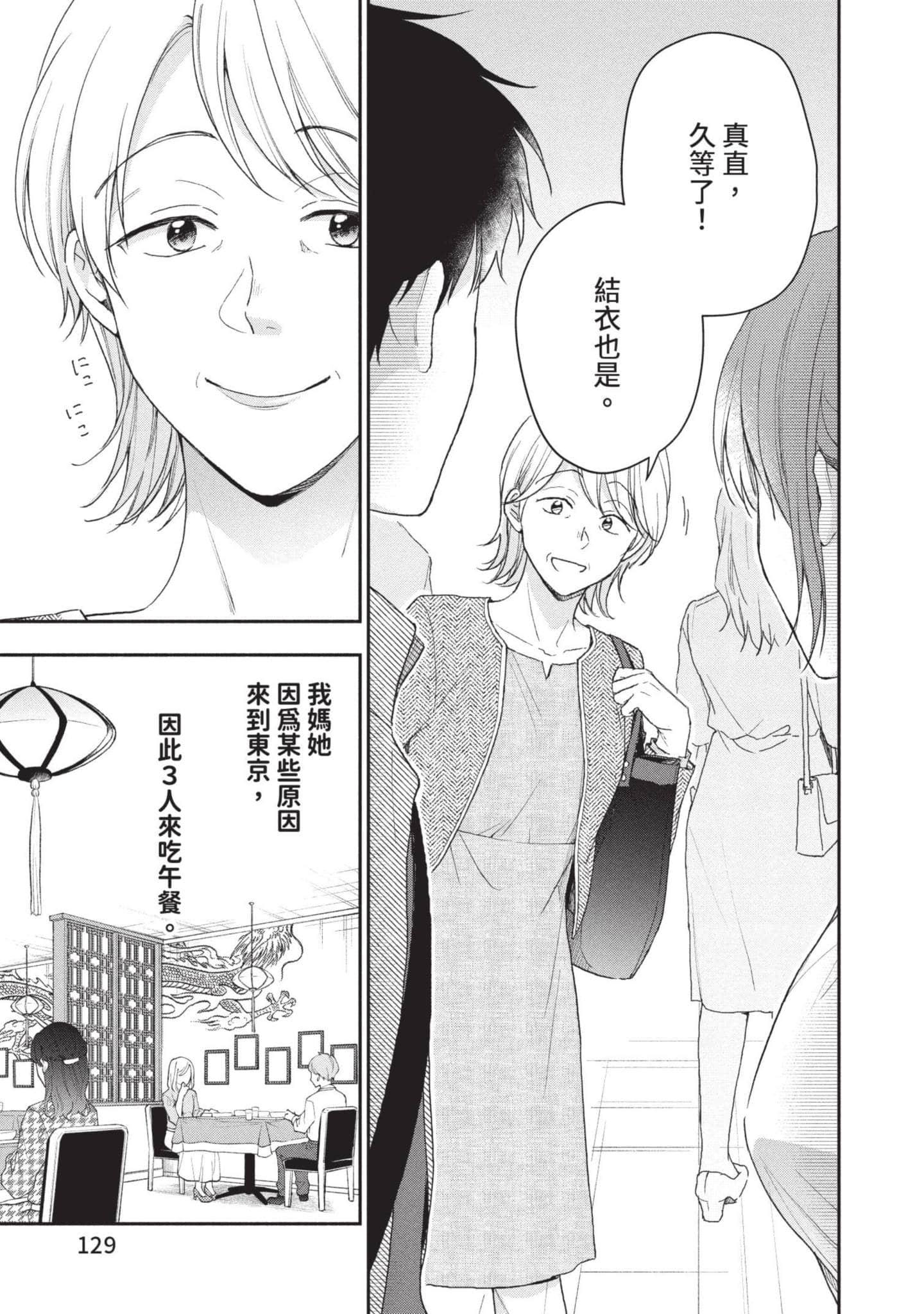 这公司有我喜欢的人【1-147话 全是中文】【この会社に好きな人がいます／這間公司有我喜歡的人】【已完结】-7