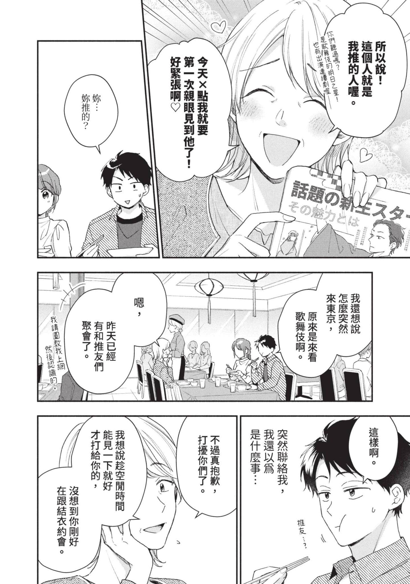 这公司有我喜欢的人【1-147话 全是中文】【この会社に好きな人がいます／這間公司有我喜歡的人】【已完结】-7