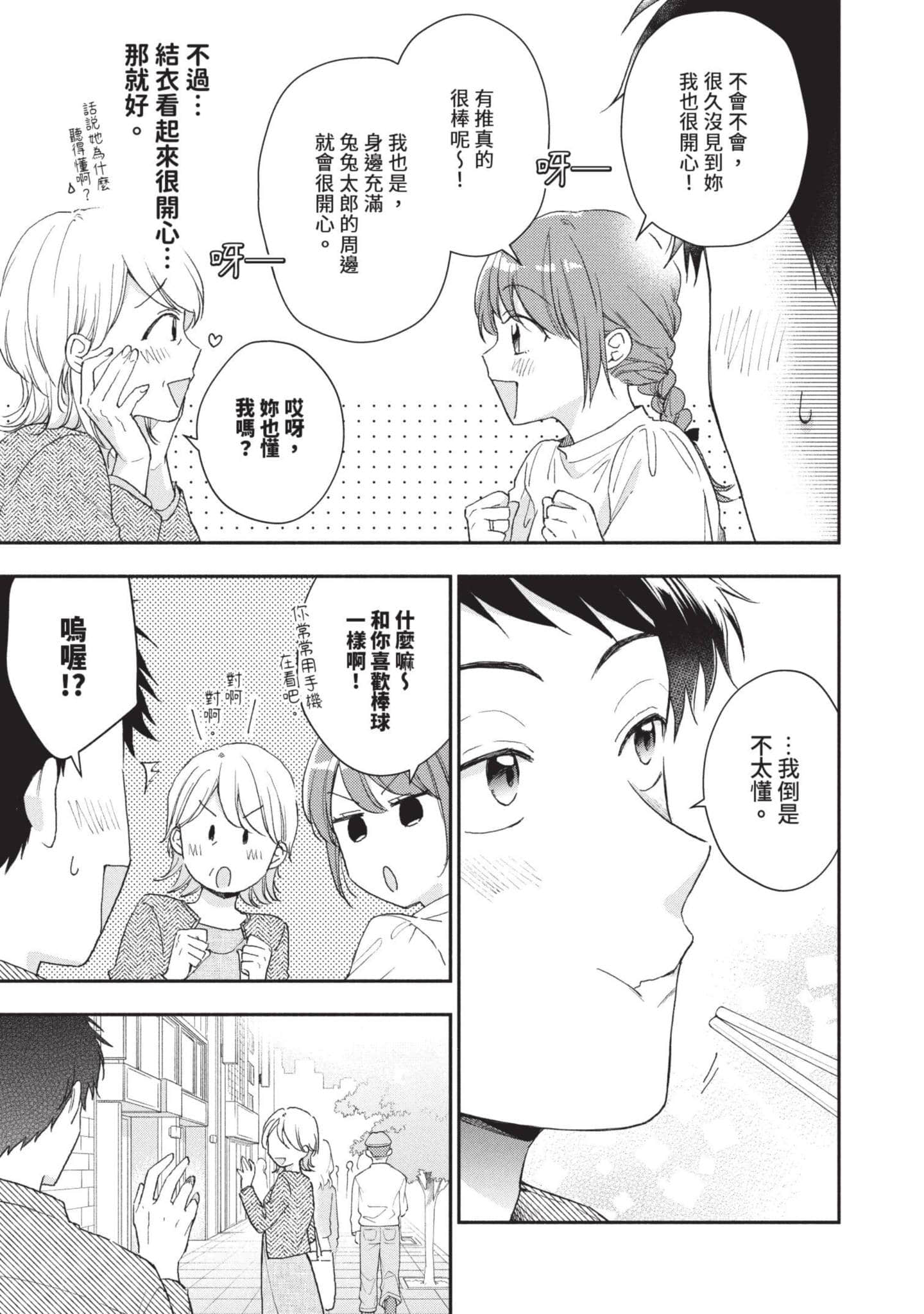 这公司有我喜欢的人【1-147话 全是中文】【この会社に好きな人がいます／這間公司有我喜歡的人】【已完结】-7