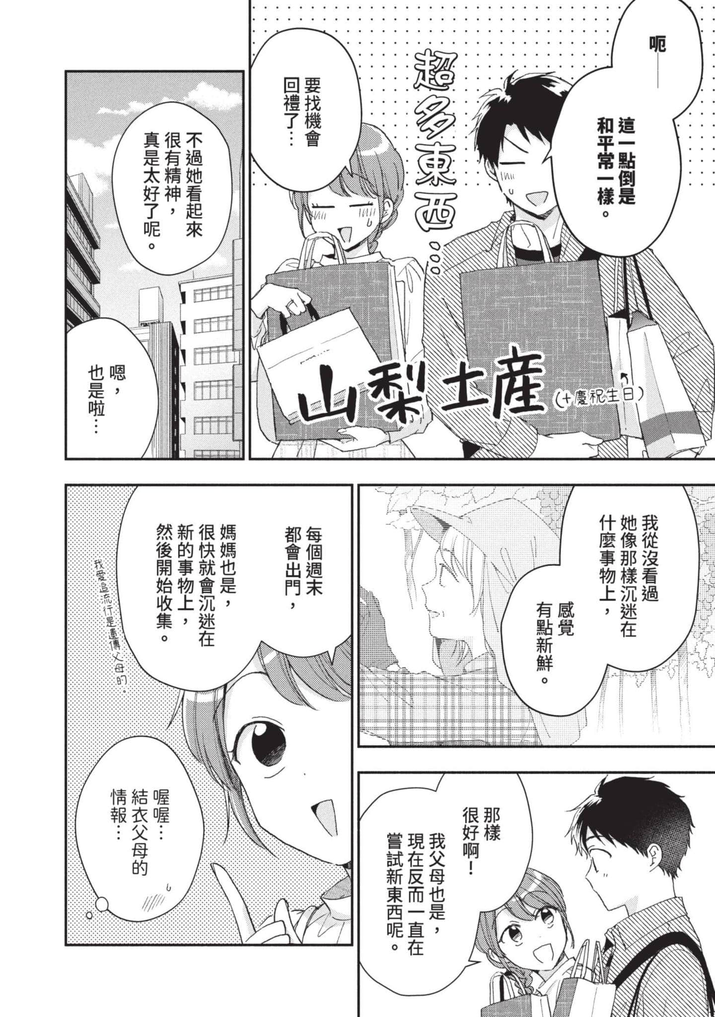 这公司有我喜欢的人【1-147话 全是中文】【この会社に好きな人がいます／這間公司有我喜歡的人】【已完结】-7
