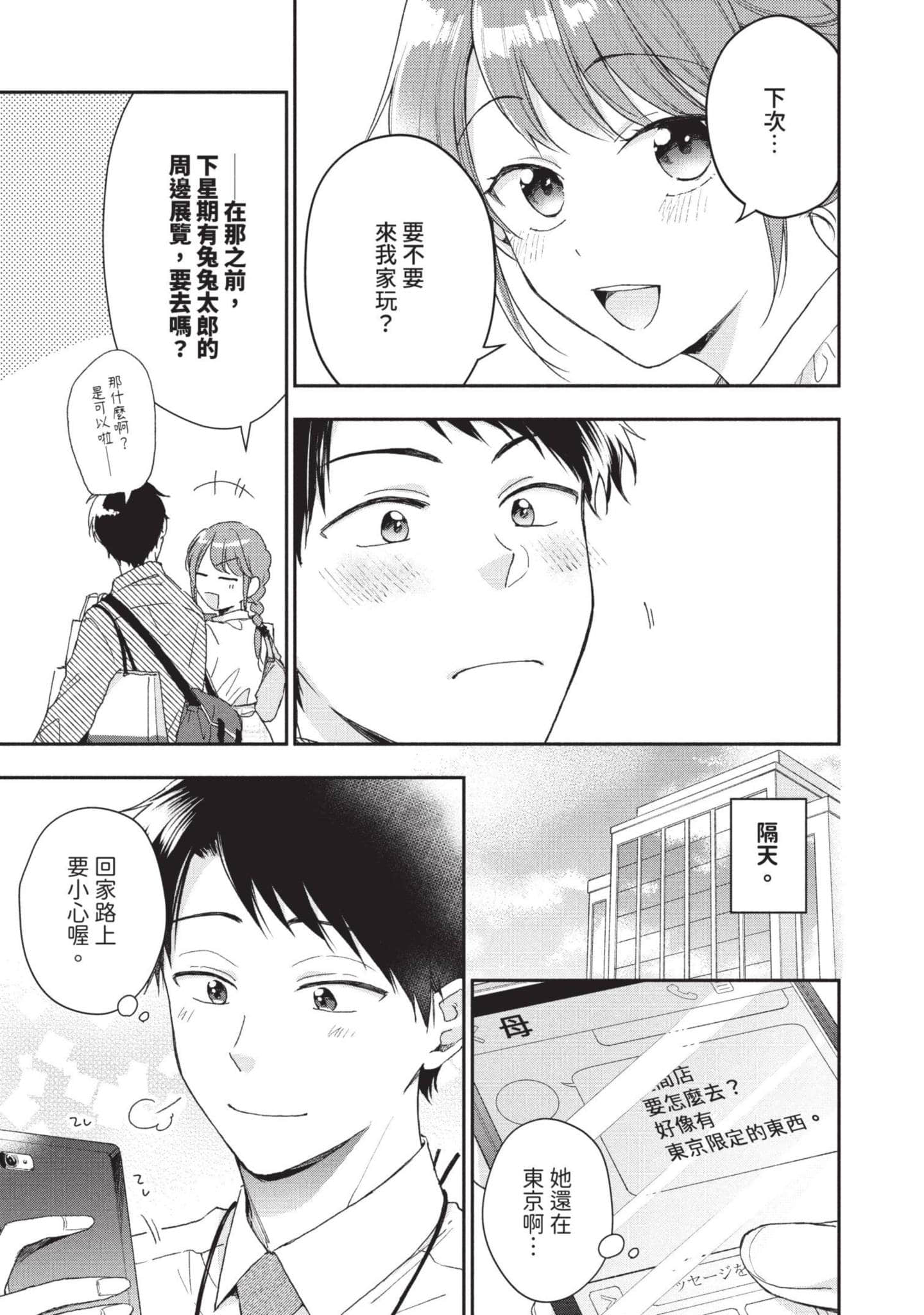 这公司有我喜欢的人【1-147话 全是中文】【この会社に好きな人がいます／這間公司有我喜歡的人】【已完结】-7