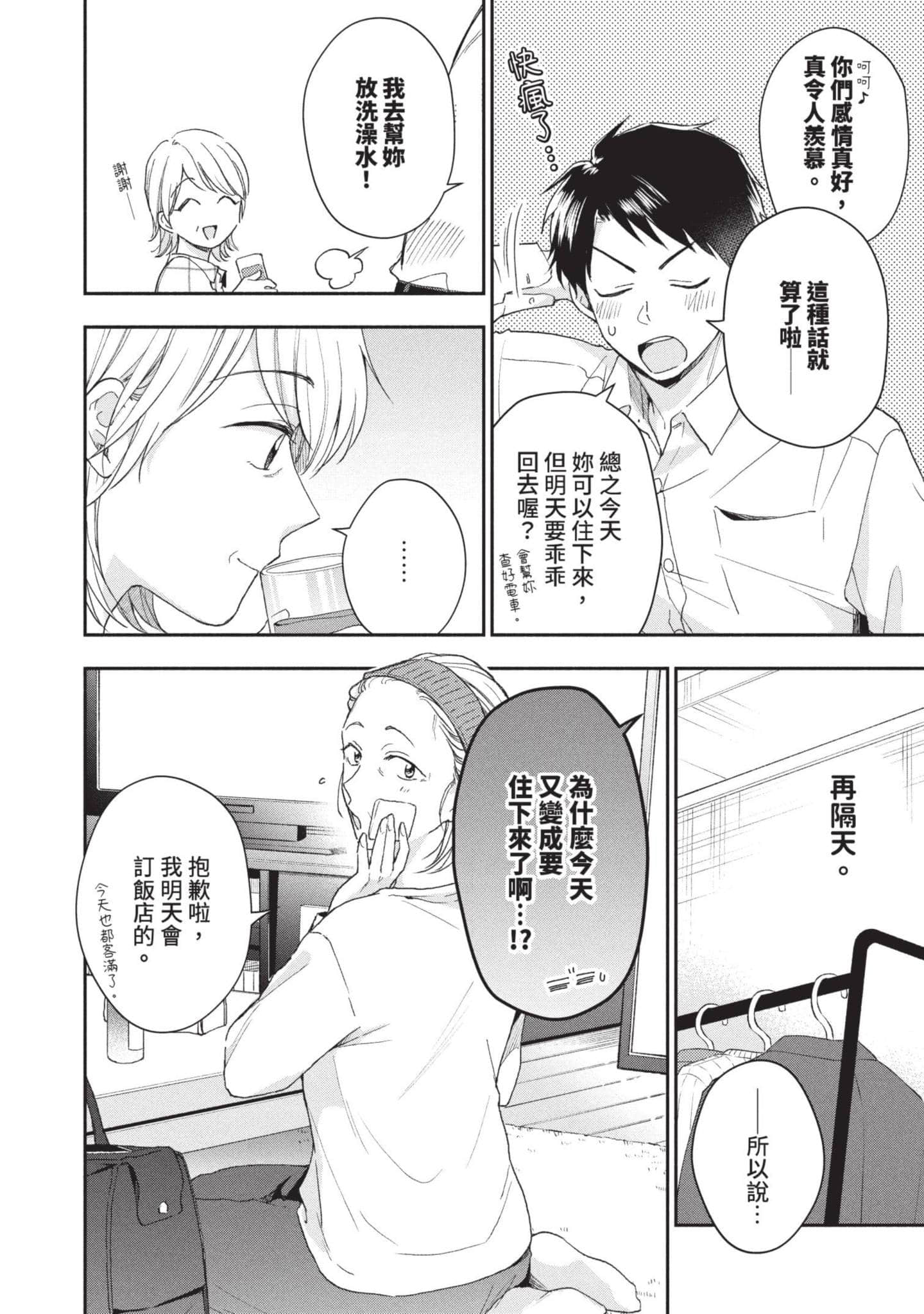 这公司有我喜欢的人【1-147话 全是中文】【この会社に好きな人がいます／這間公司有我喜歡的人】【已完结】-7
