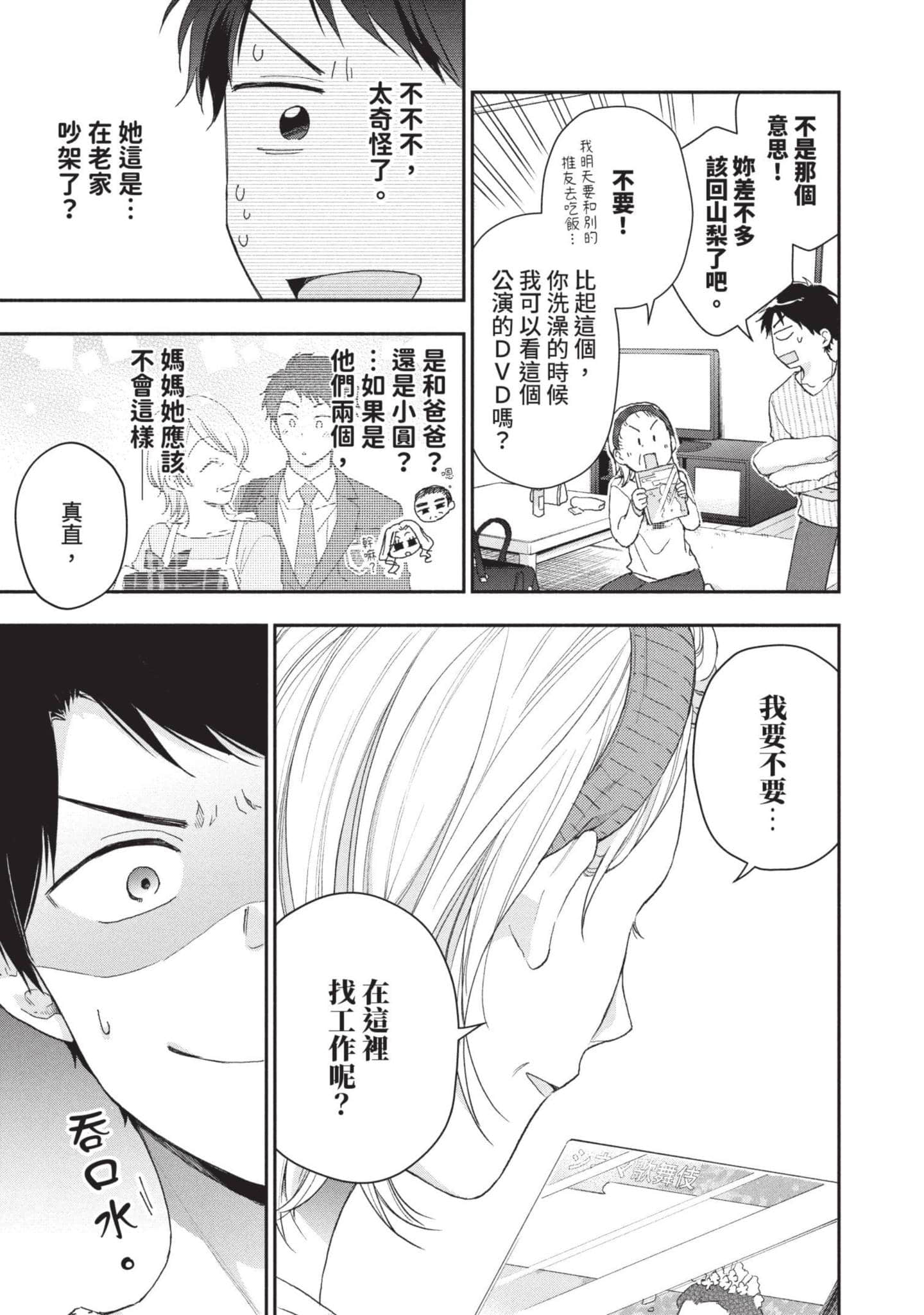 这公司有我喜欢的人【1-147话 全是中文】【この会社に好きな人がいます／這間公司有我喜歡的人】【已完结】-7