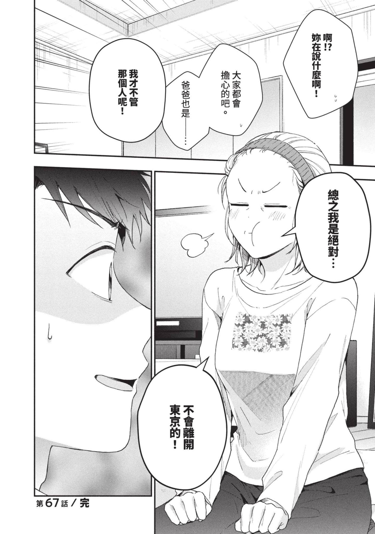 这公司有我喜欢的人【1-147话 全是中文】【この会社に好きな人がいます／這間公司有我喜歡的人】【已完结】-7