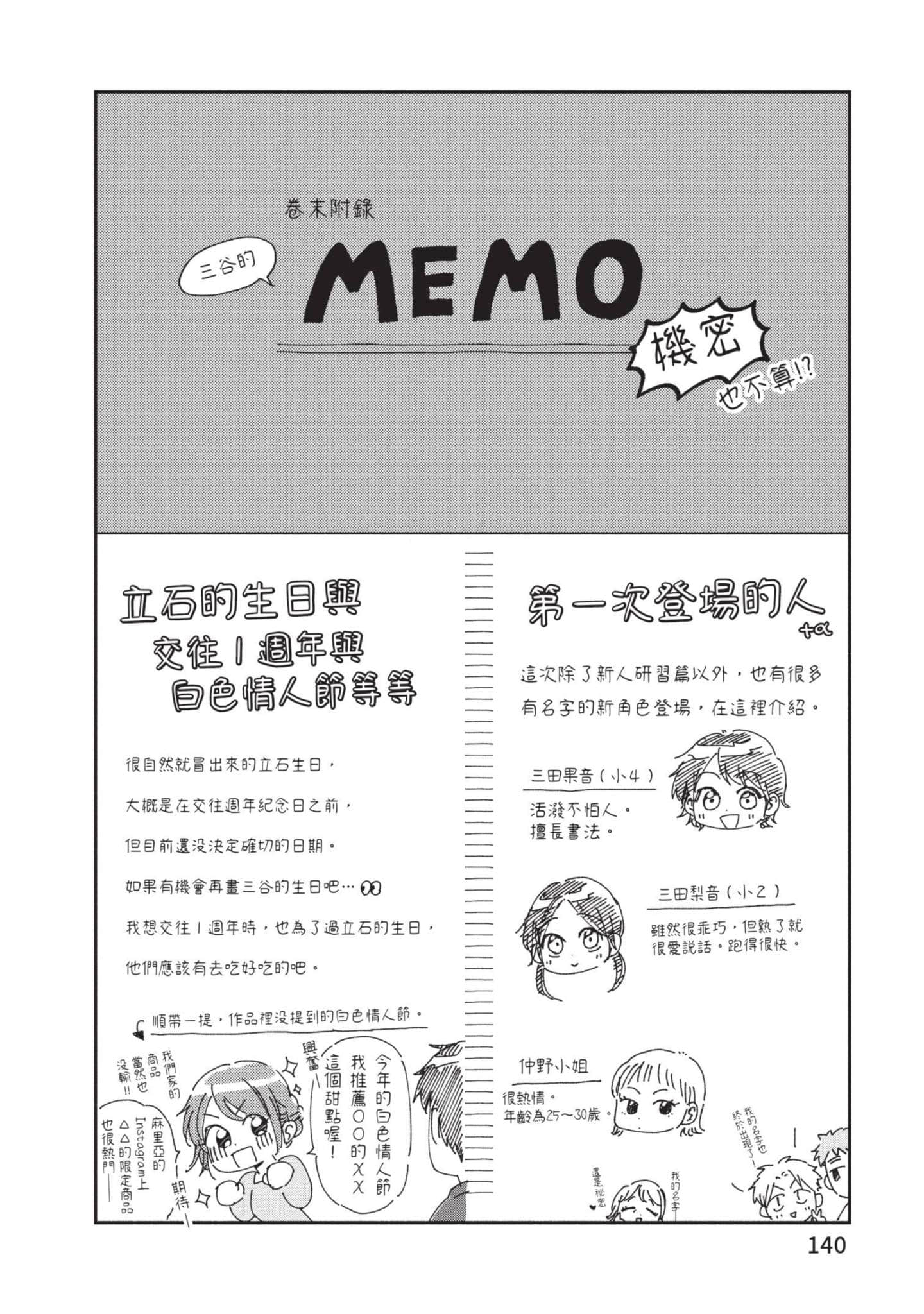 这公司有我喜欢的人【1-147话 全是中文】【この会社に好きな人がいます／這間公司有我喜歡的人】【已完结】-7