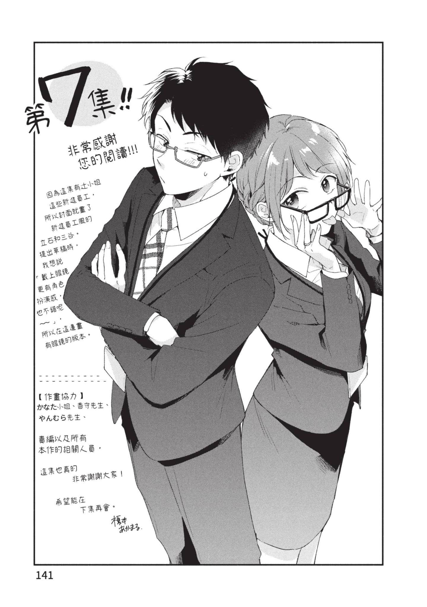 这公司有我喜欢的人【1-147话 全是中文】【この会社に好きな人がいます／這間公司有我喜歡的人】【已完结】-7