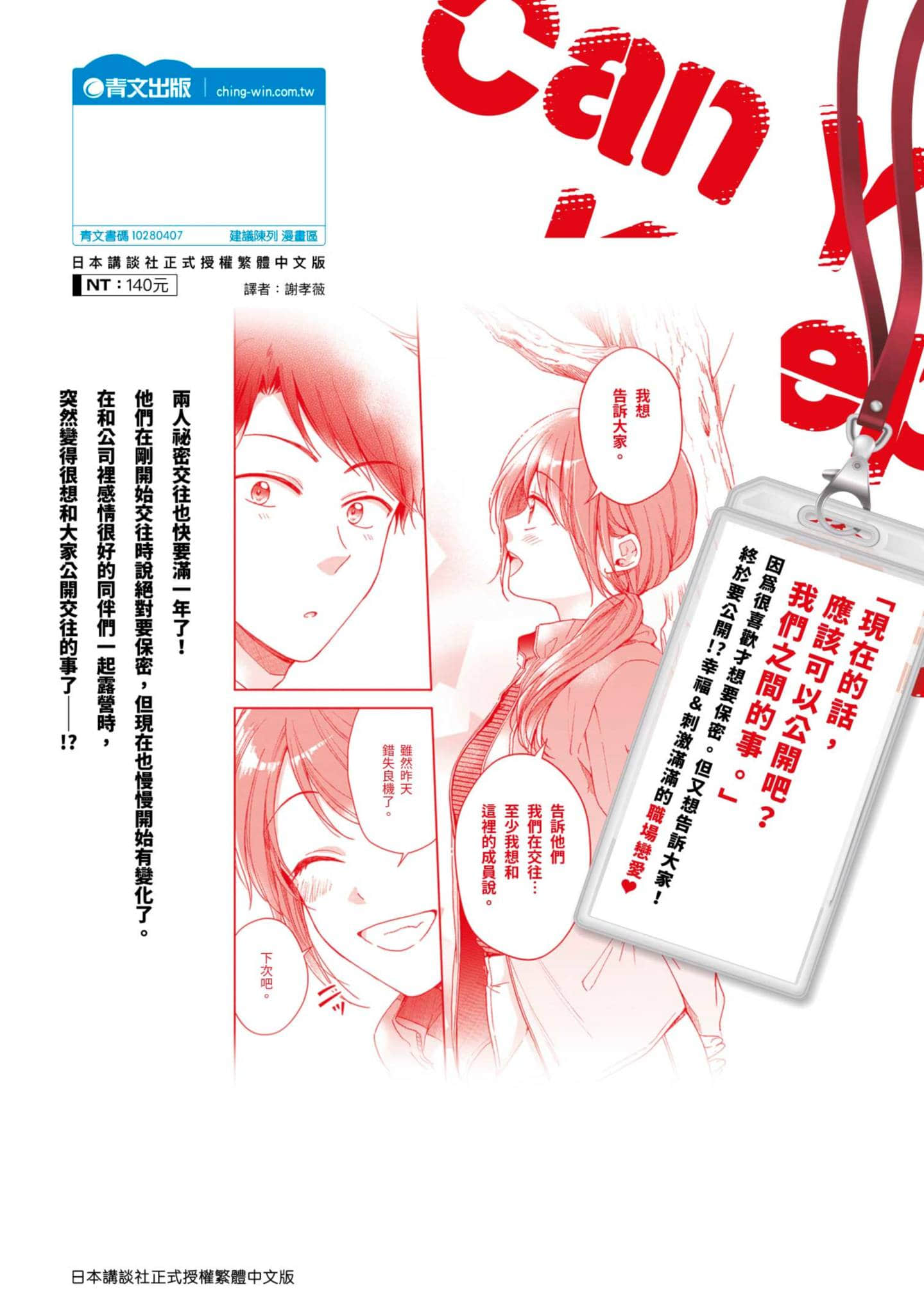 这公司有我喜欢的人【1-147话 全是中文】【この会社に好きな人がいます／這間公司有我喜歡的人】【已完结】-7