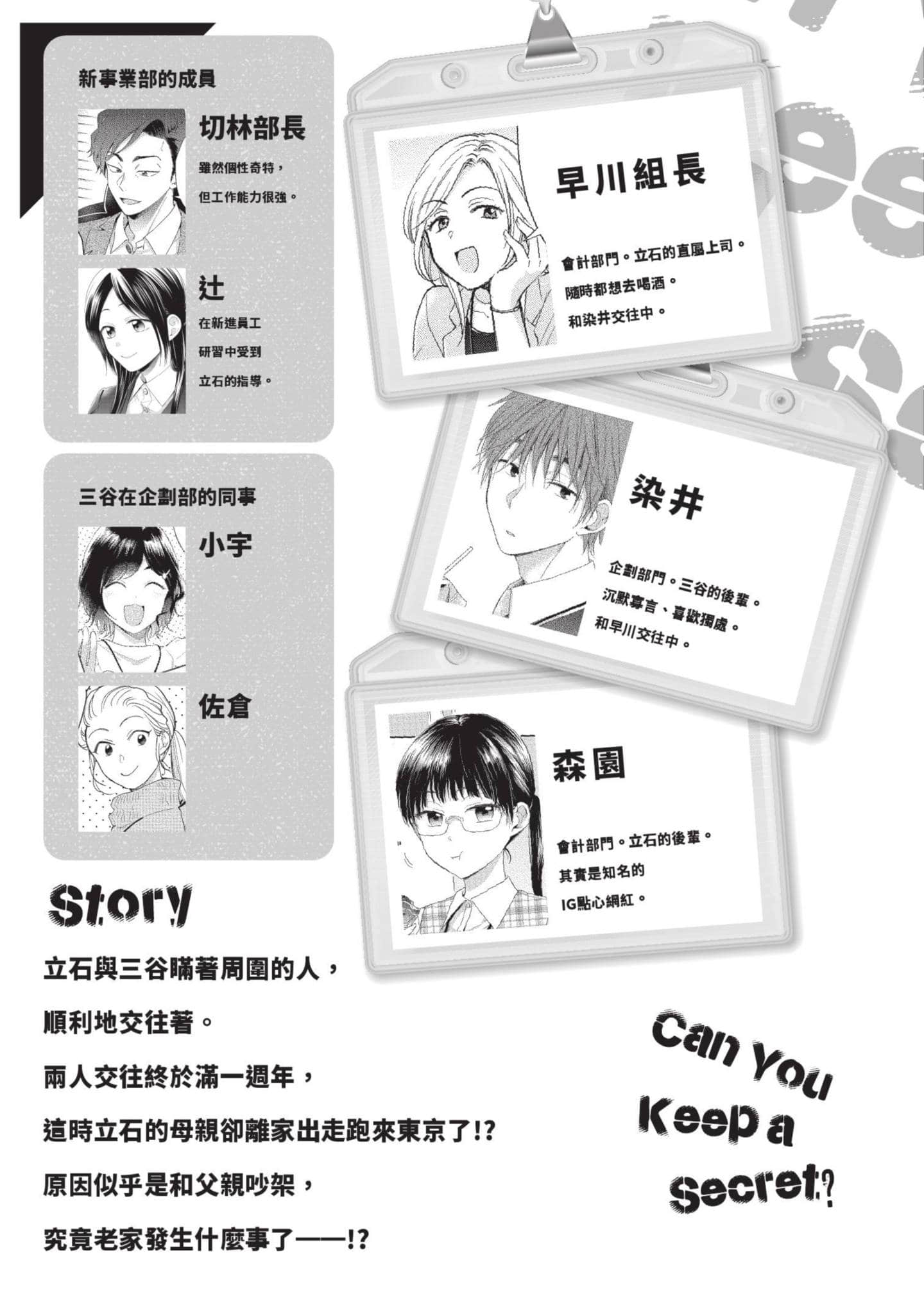 这公司有我喜欢的人【1-147话 全是中文】【この会社に好きな人がいます／這間公司有我喜歡的人】【已完结】-8