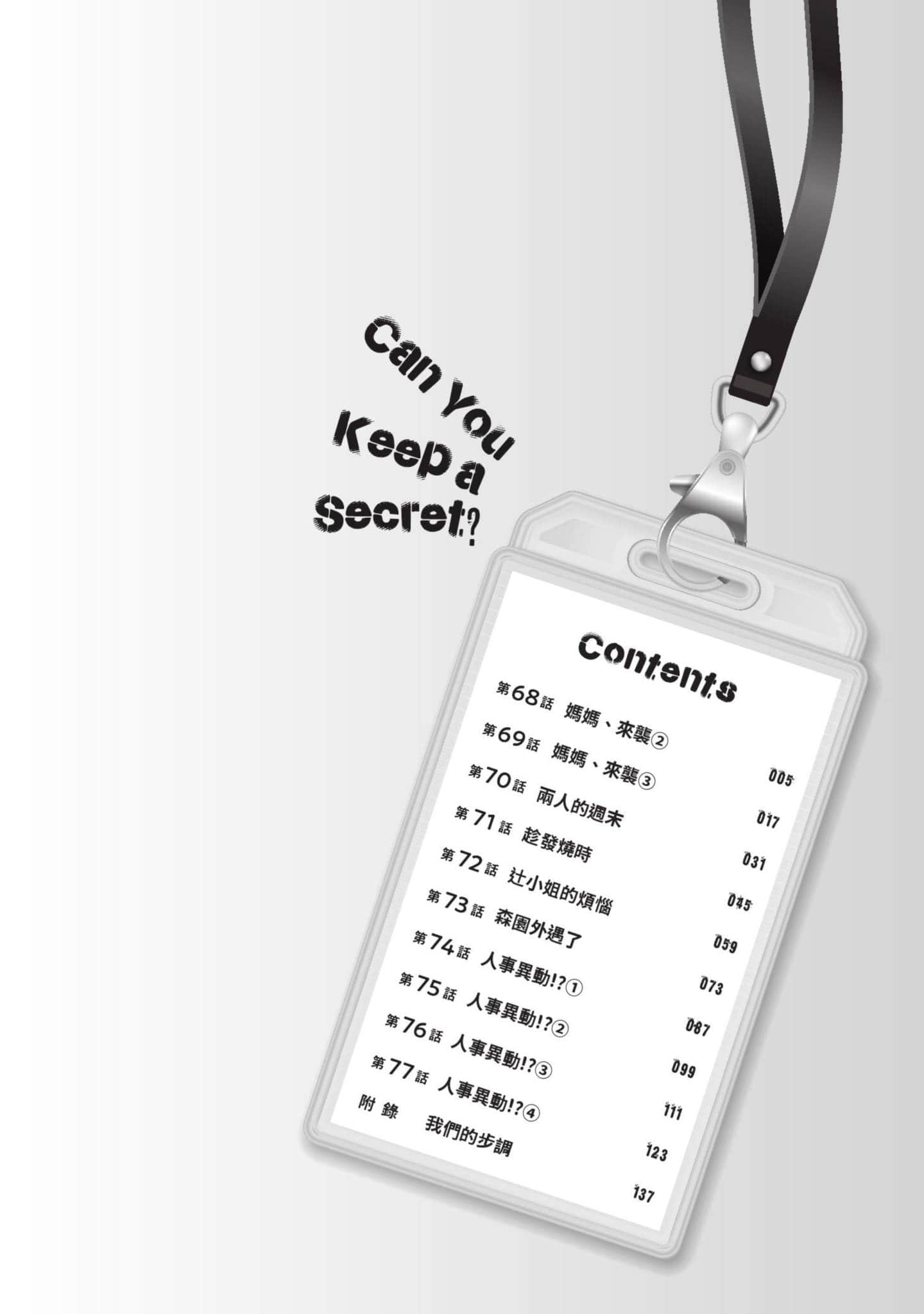 这公司有我喜欢的人【1-147话 全是中文】【この会社に好きな人がいます／這間公司有我喜歡的人】【已完结】-8