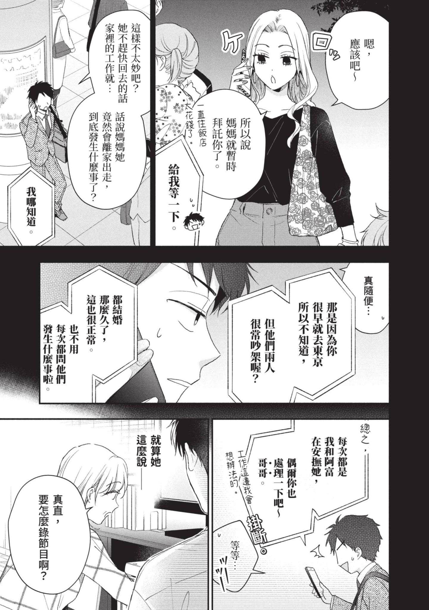 这公司有我喜欢的人【1-147话 全是中文】【この会社に好きな人がいます／這間公司有我喜歡的人】【已完结】-8
