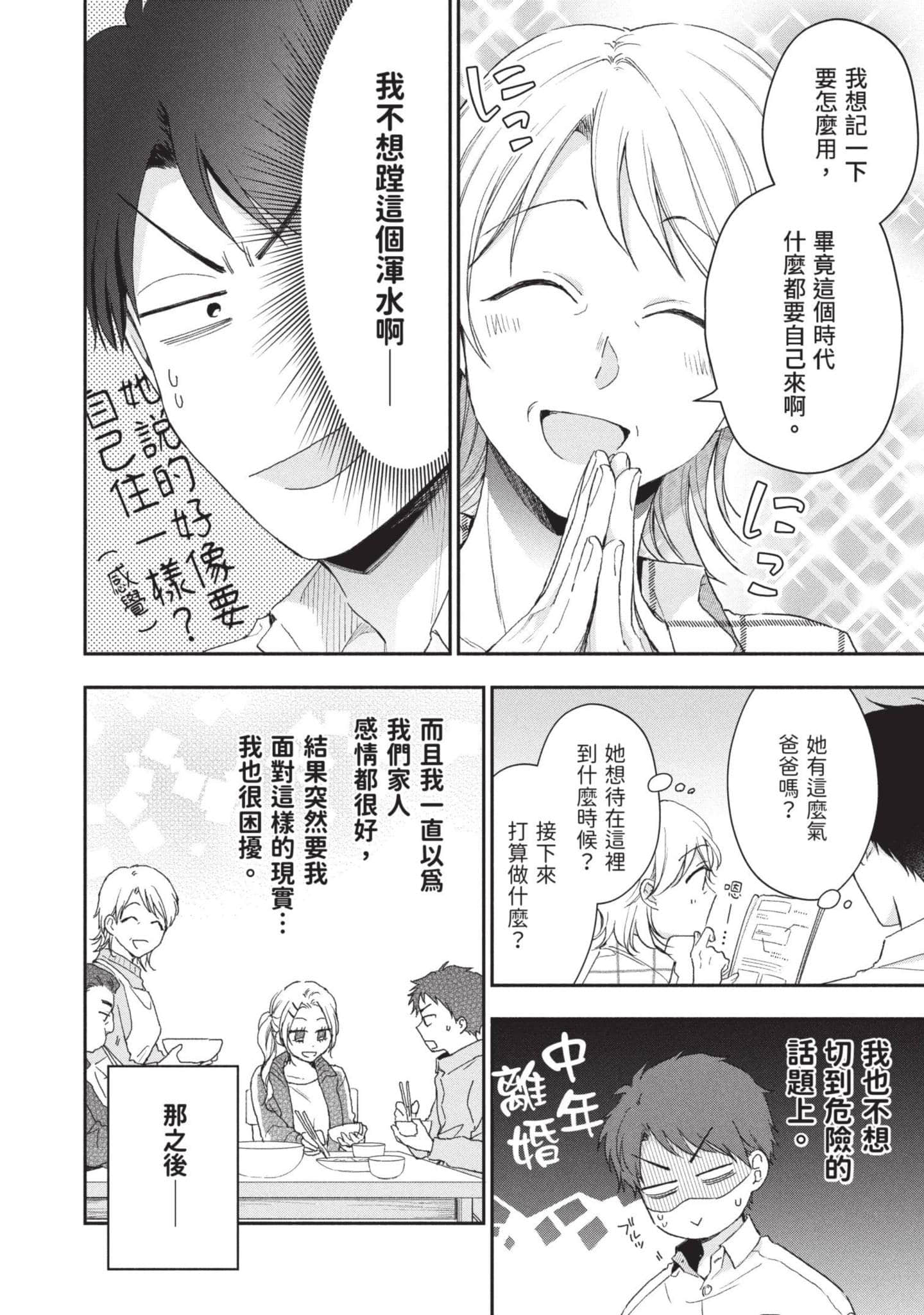 这公司有我喜欢的人【1-147话 全是中文】【この会社に好きな人がいます／這間公司有我喜歡的人】【已完结】-8