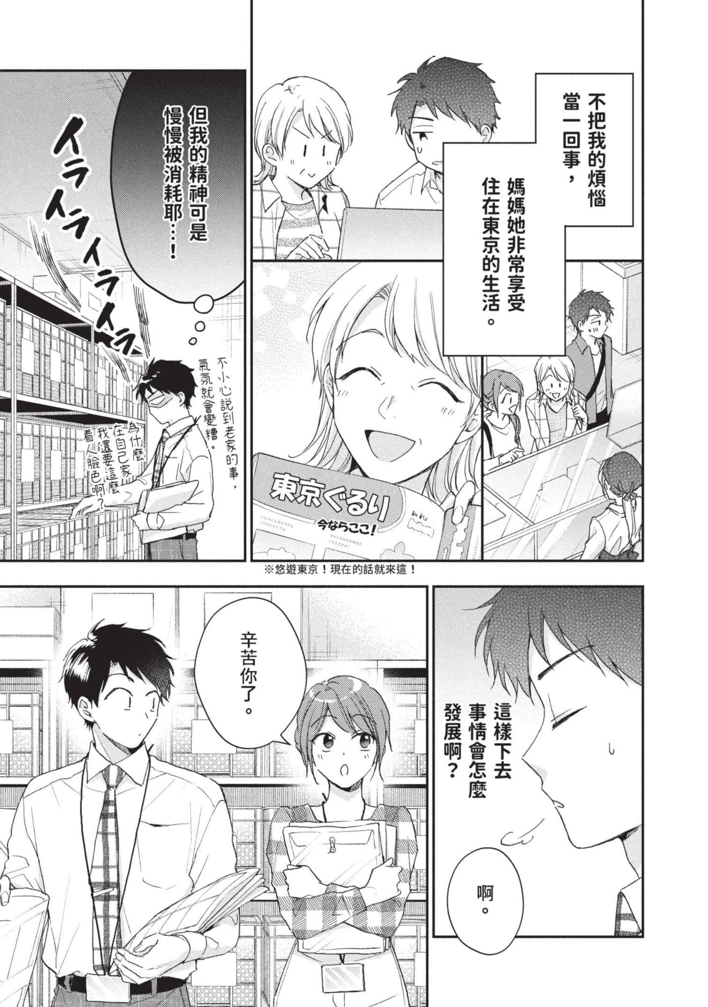 这公司有我喜欢的人【1-147话 全是中文】【この会社に好きな人がいます／這間公司有我喜歡的人】【已完结】-8