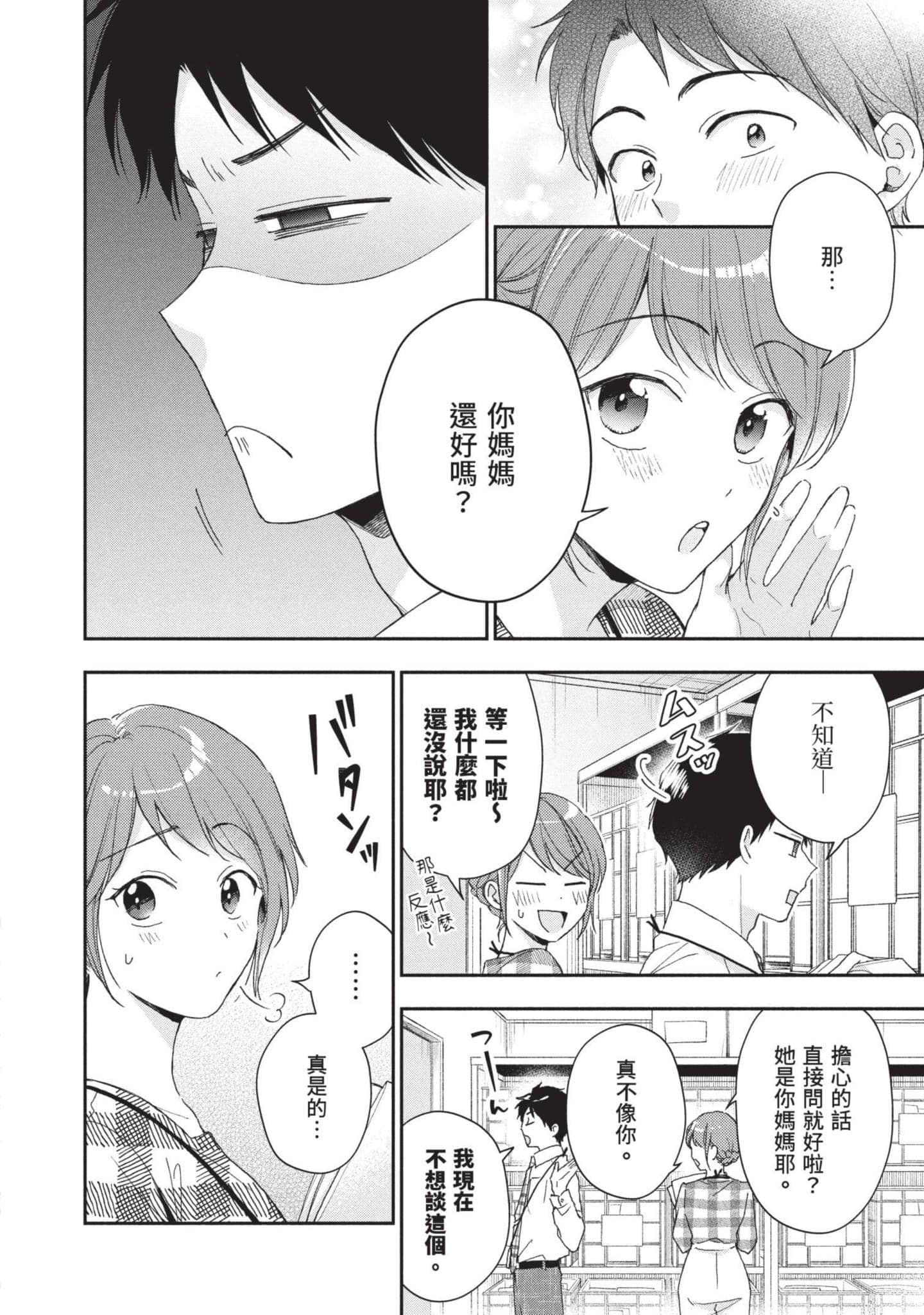 这公司有我喜欢的人【1-147话 全是中文】【この会社に好きな人がいます／這間公司有我喜歡的人】【已完结】-8