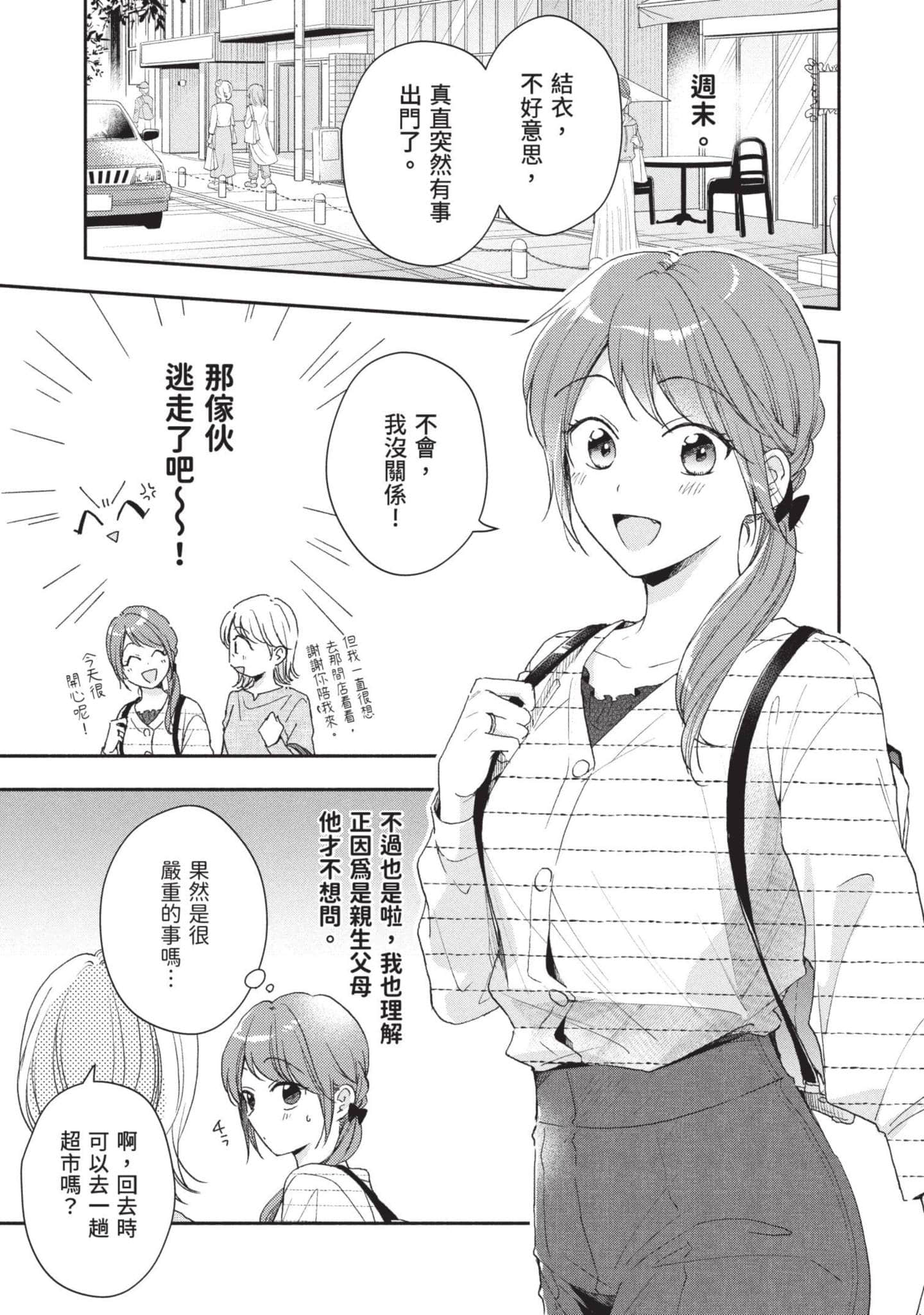 这公司有我喜欢的人【1-147话 全是中文】【この会社に好きな人がいます／這間公司有我喜歡的人】【已完结】-8