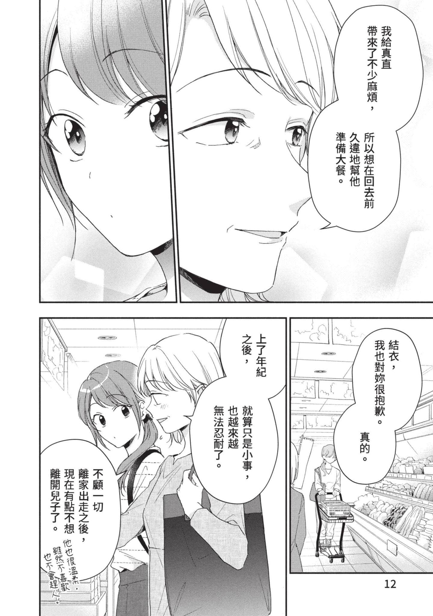 这公司有我喜欢的人【1-147话 全是中文】【この会社に好きな人がいます／這間公司有我喜歡的人】【已完结】-8
