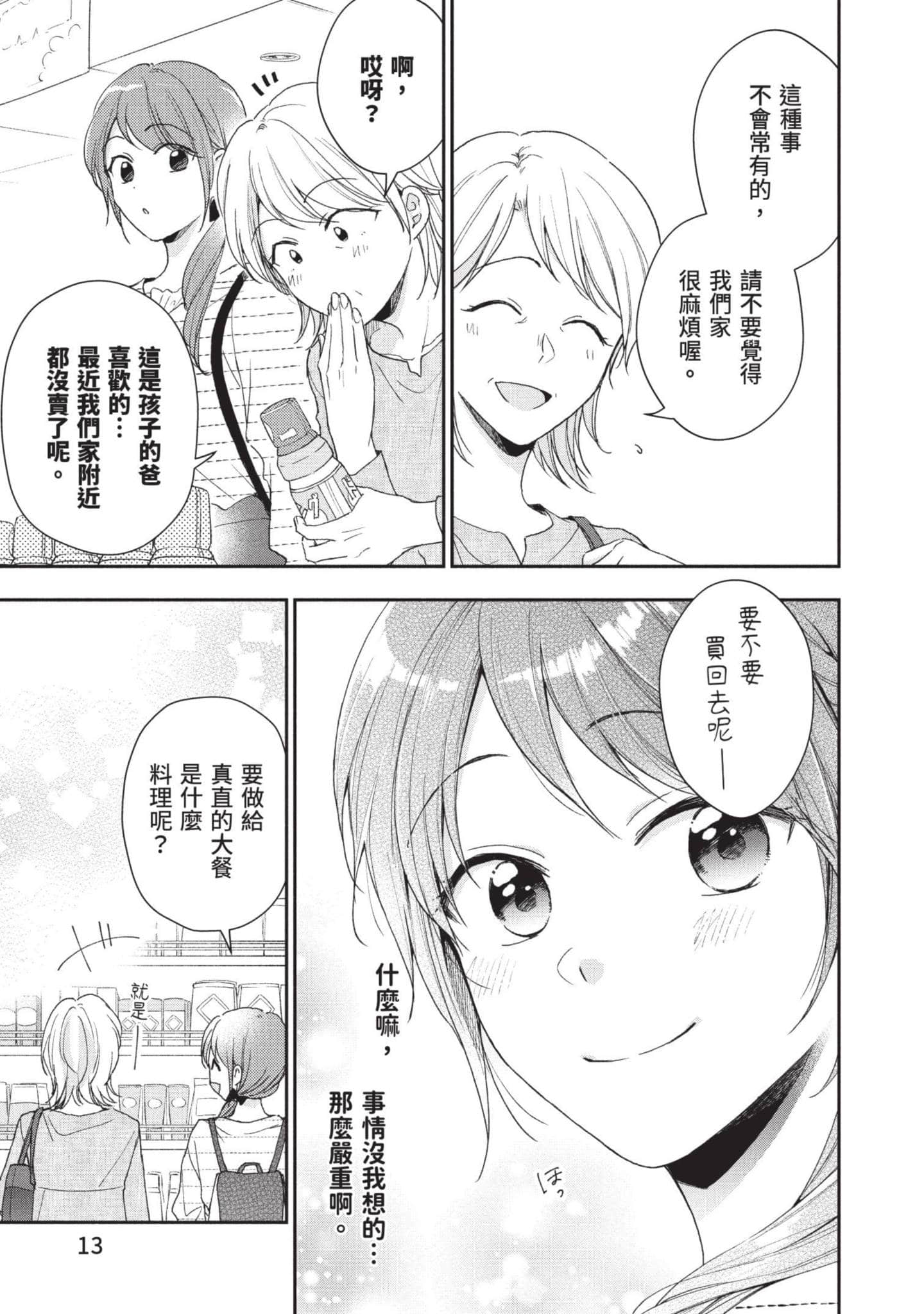 这公司有我喜欢的人【1-147话 全是中文】【この会社に好きな人がいます／這間公司有我喜歡的人】【已完结】-8