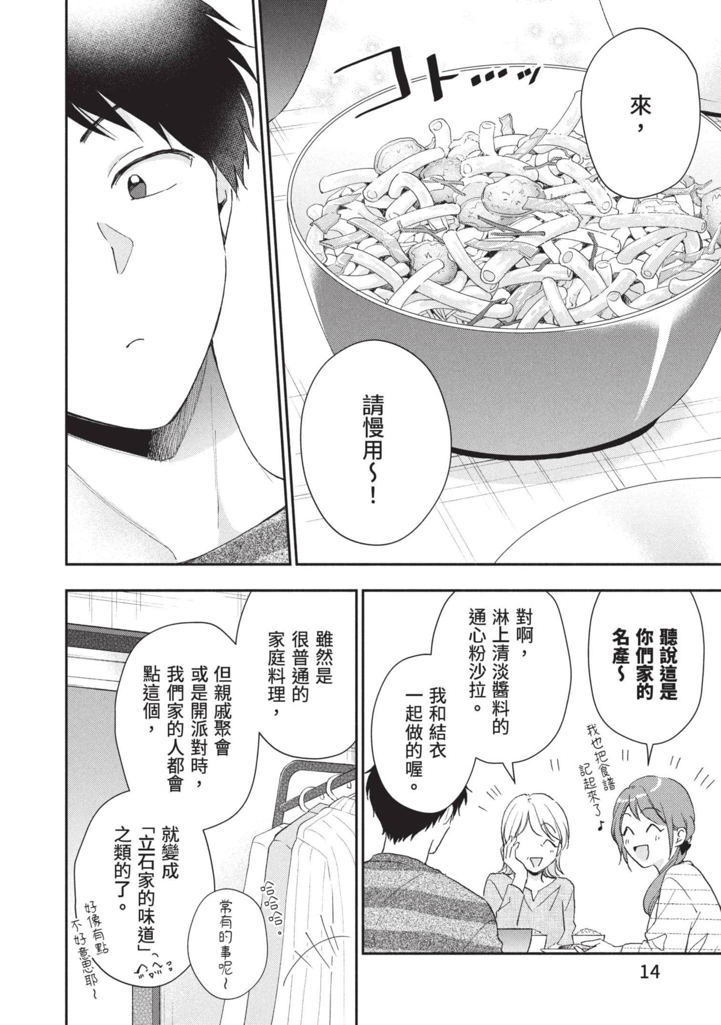 这公司有我喜欢的人【1-147话 全是中文】【この会社に好きな人がいます／這間公司有我喜歡的人】【已完结】-8