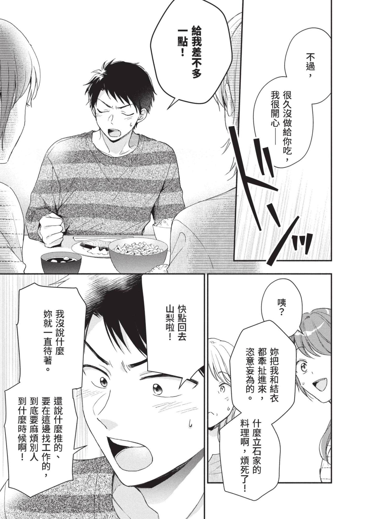 这公司有我喜欢的人【1-147话 全是中文】【この会社に好きな人がいます／這間公司有我喜歡的人】【已完结】-8