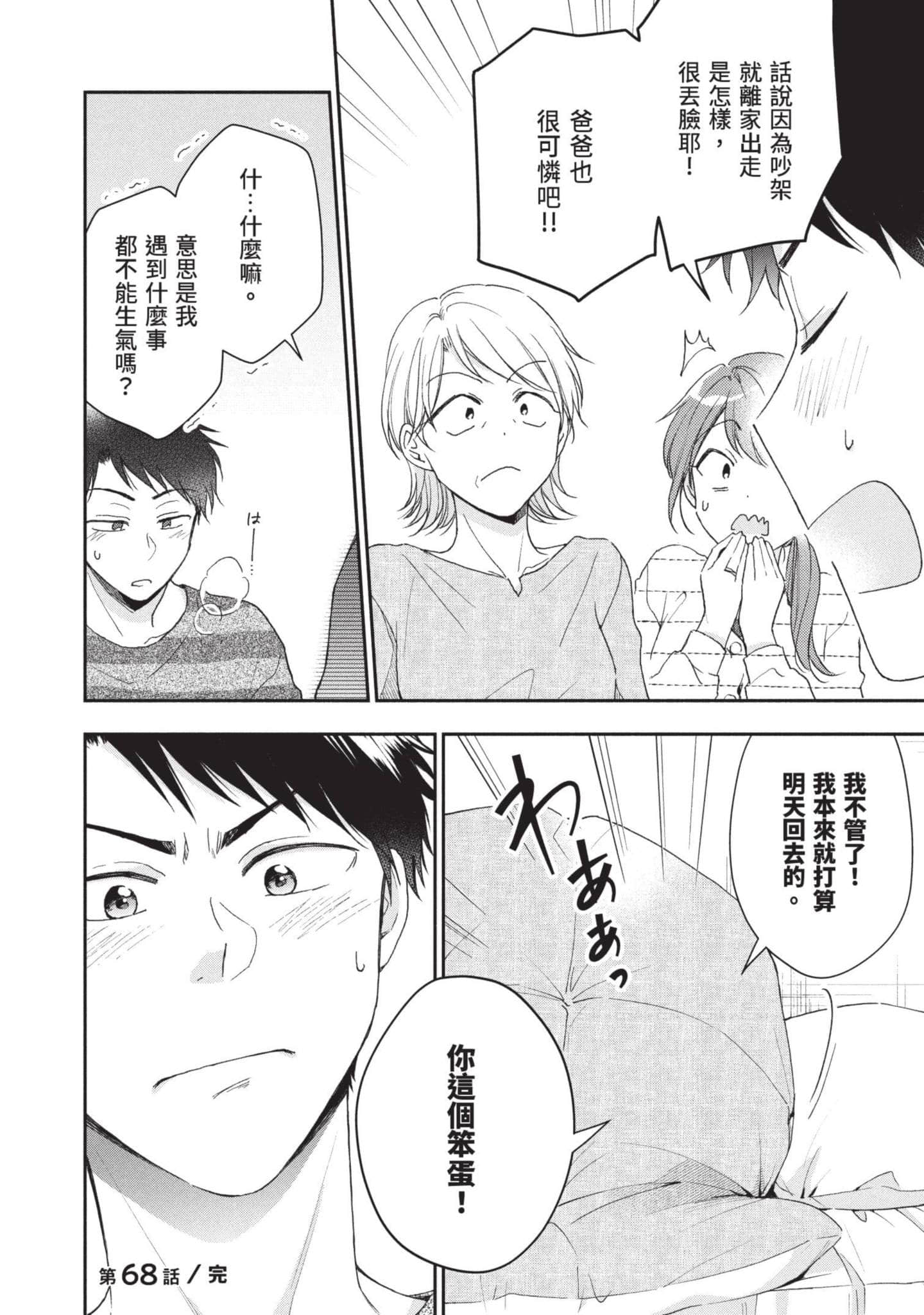 这公司有我喜欢的人【1-147话 全是中文】【この会社に好きな人がいます／這間公司有我喜歡的人】【已完结】-8