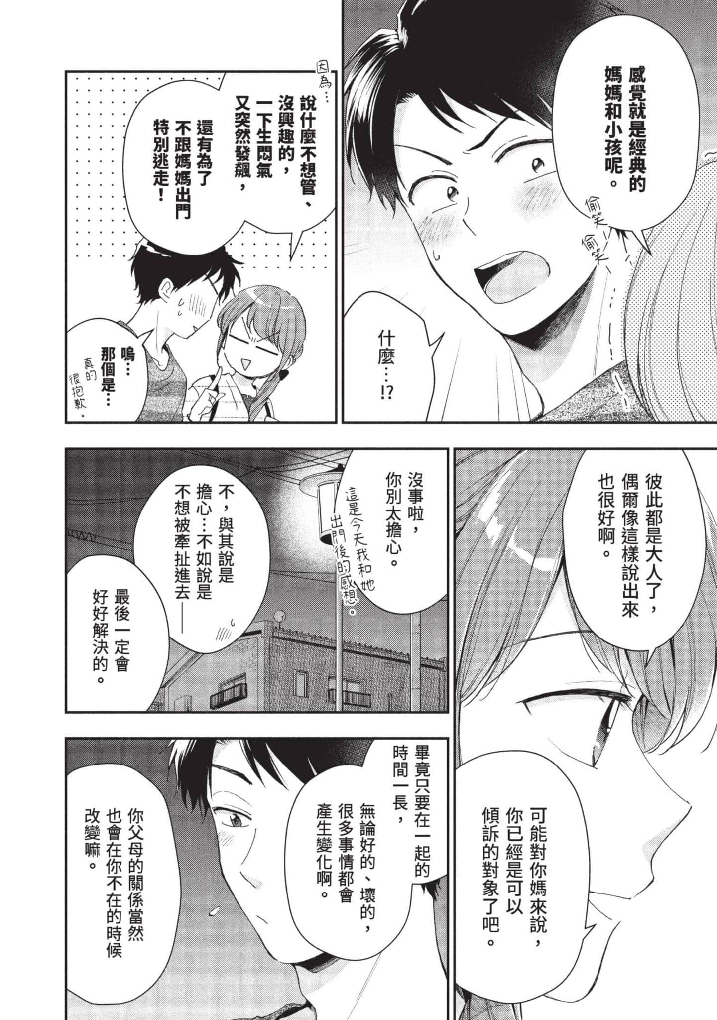 这公司有我喜欢的人【1-147话 全是中文】【この会社に好きな人がいます／這間公司有我喜歡的人】【已完结】-8