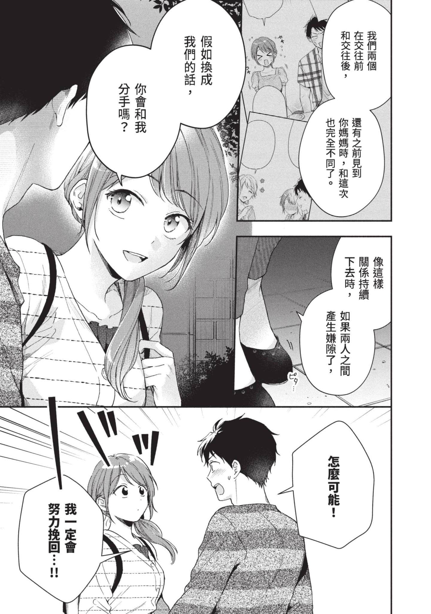 这公司有我喜欢的人【1-147话 全是中文】【この会社に好きな人がいます／這間公司有我喜歡的人】【已完结】-8