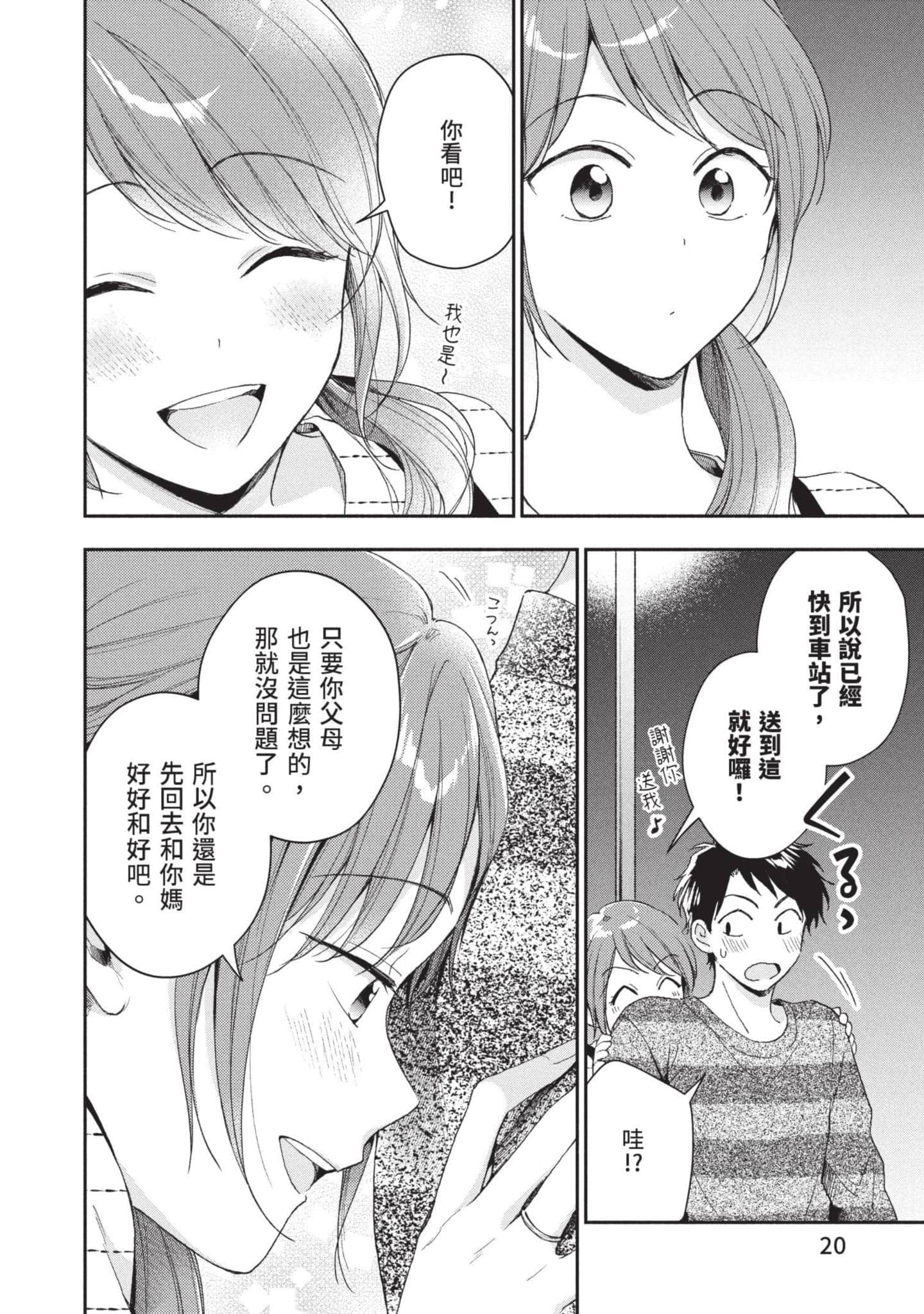 这公司有我喜欢的人【1-147话 全是中文】【この会社に好きな人がいます／這間公司有我喜歡的人】【已完结】-8