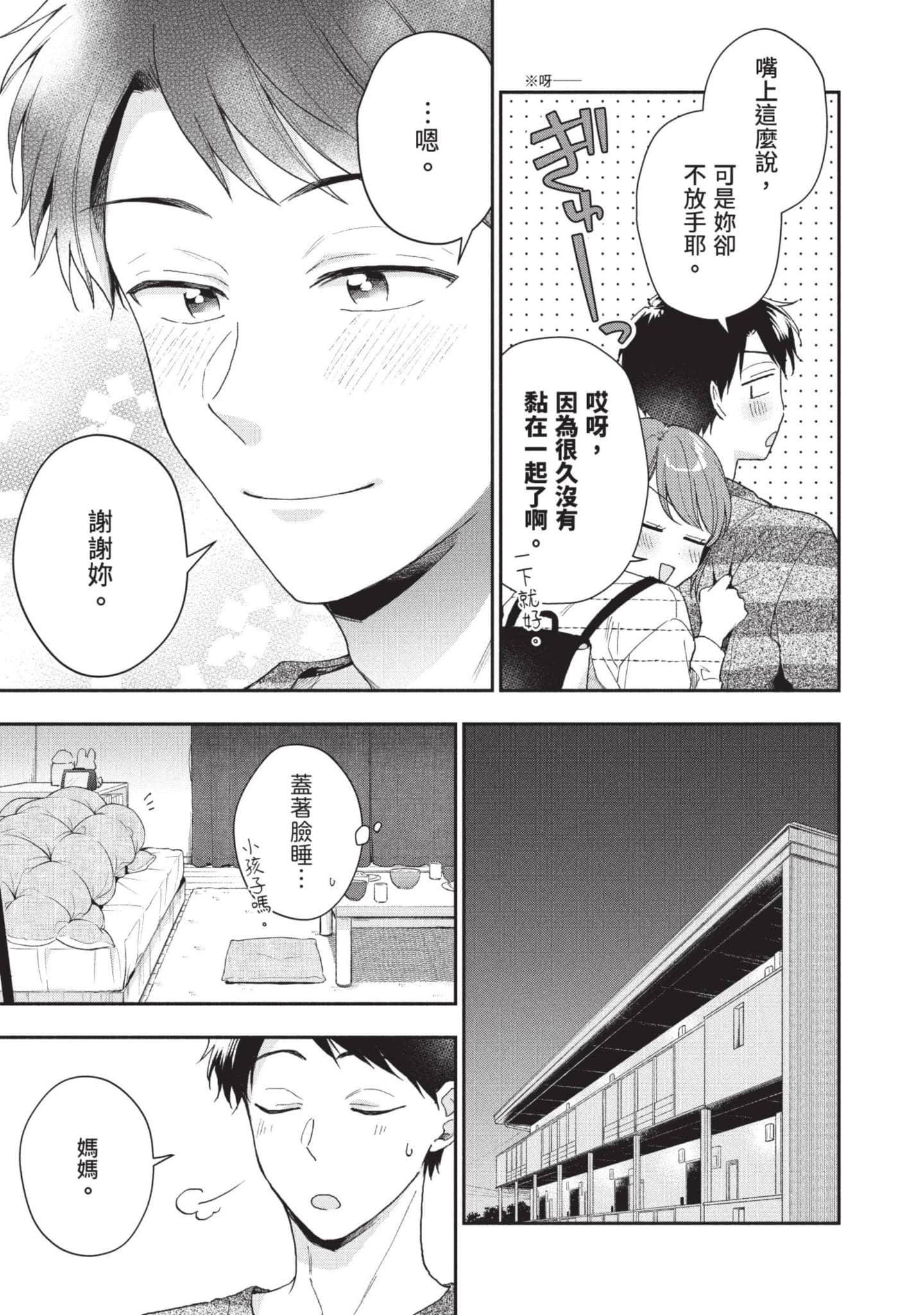 这公司有我喜欢的人【1-147话 全是中文】【この会社に好きな人がいます／這間公司有我喜歡的人】【已完结】-8