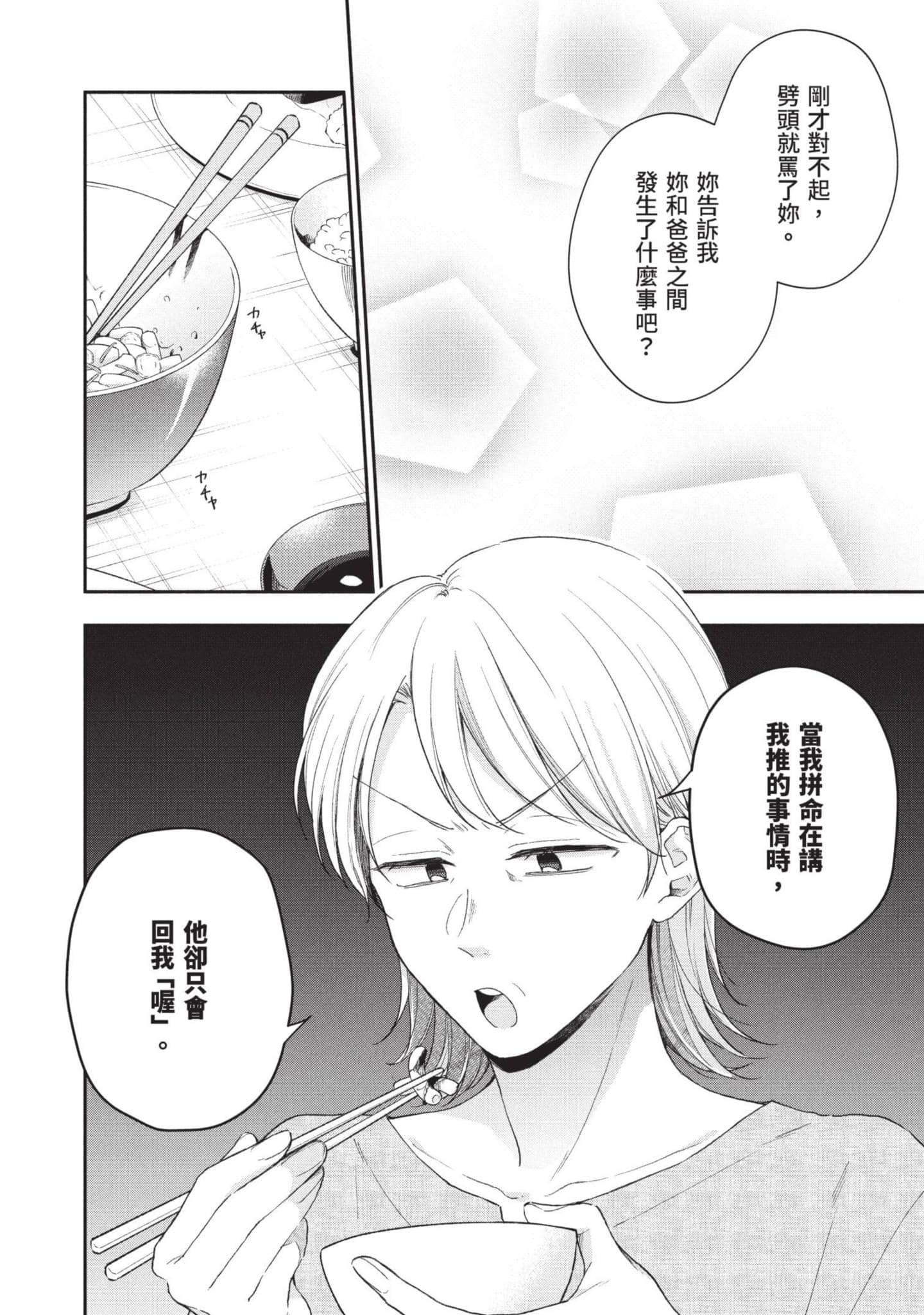 这公司有我喜欢的人【1-147话 全是中文】【この会社に好きな人がいます／這間公司有我喜歡的人】【已完结】-8