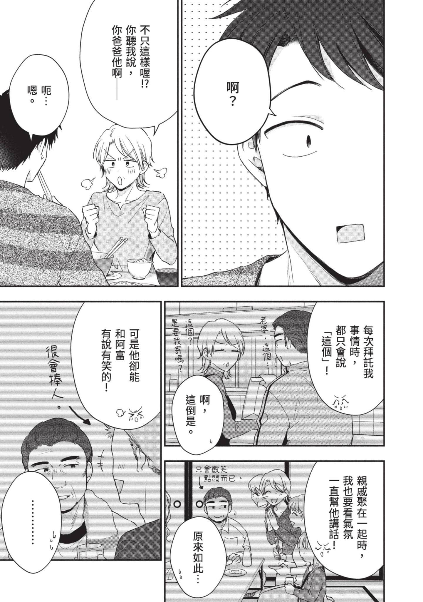这公司有我喜欢的人【1-147话 全是中文】【この会社に好きな人がいます／這間公司有我喜歡的人】【已完结】-8