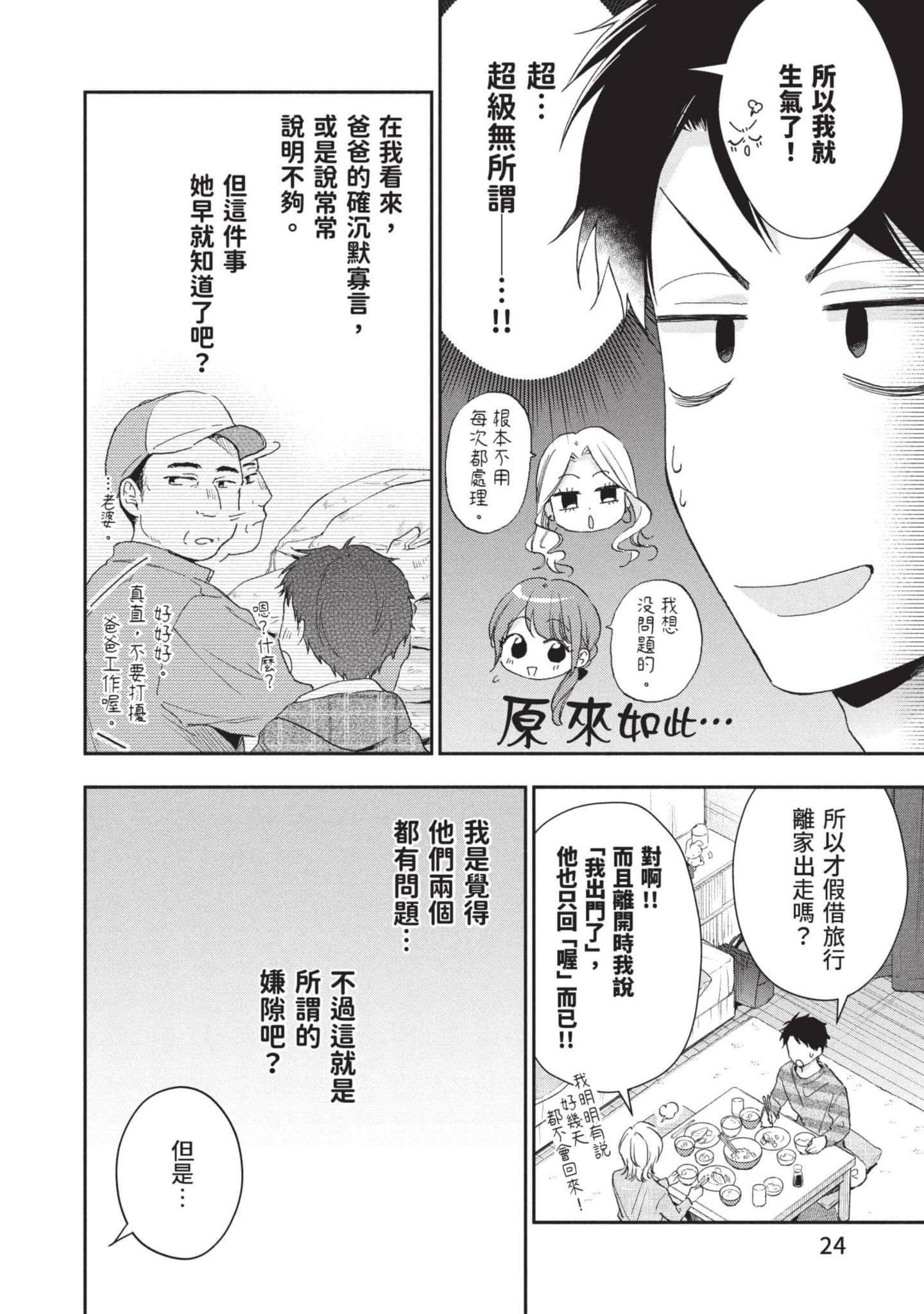 这公司有我喜欢的人【1-147话 全是中文】【この会社に好きな人がいます／這間公司有我喜歡的人】【已完结】-8