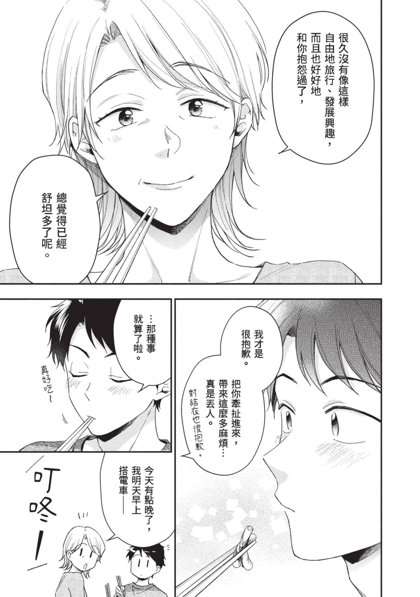 这公司有我喜欢的人【1-147话 全是中文】【この会社に好きな人がいます／這間公司有我喜歡的人】【已完结】-8