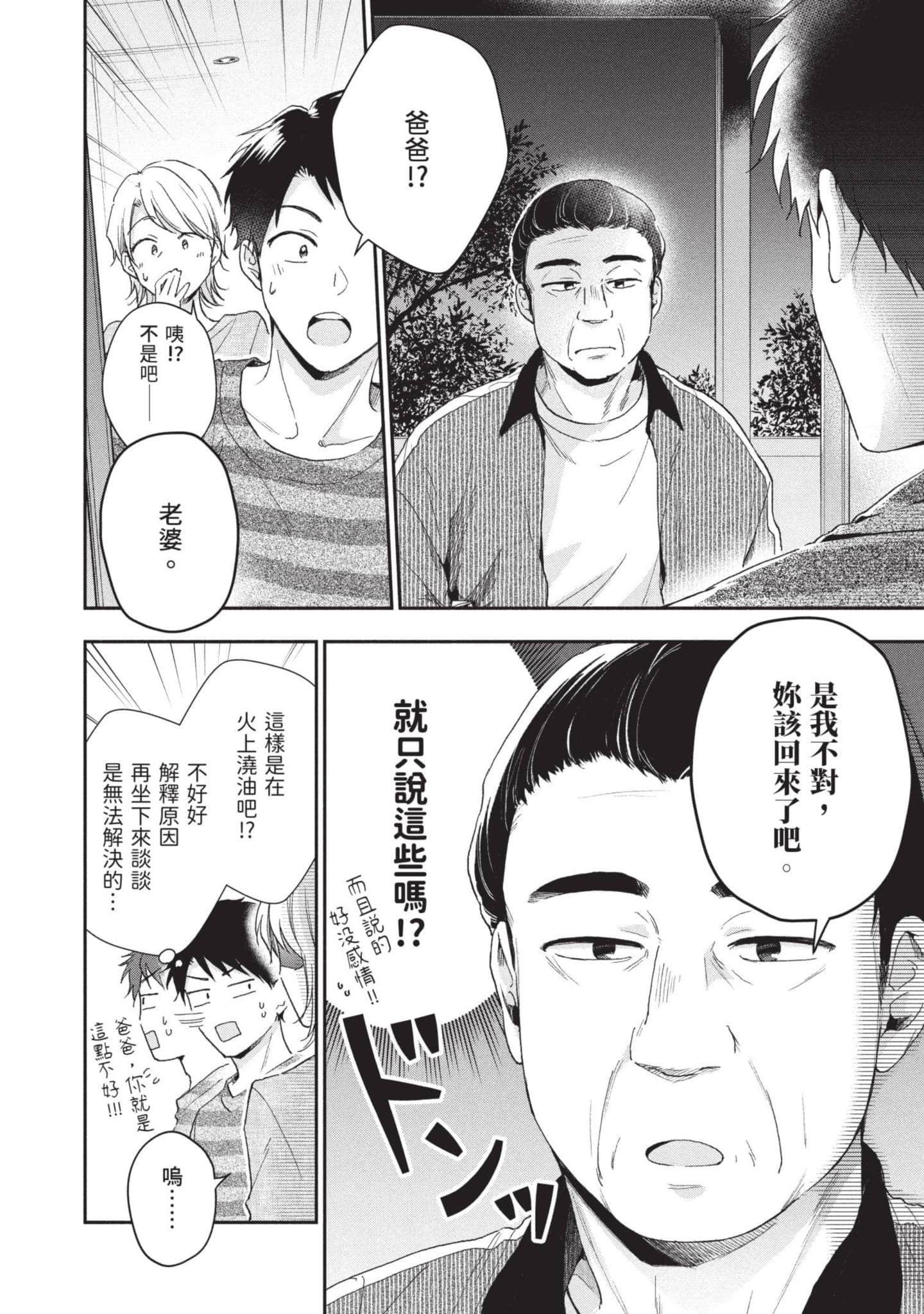 这公司有我喜欢的人【1-147话 全是中文】【この会社に好きな人がいます／這間公司有我喜歡的人】【已完结】-8