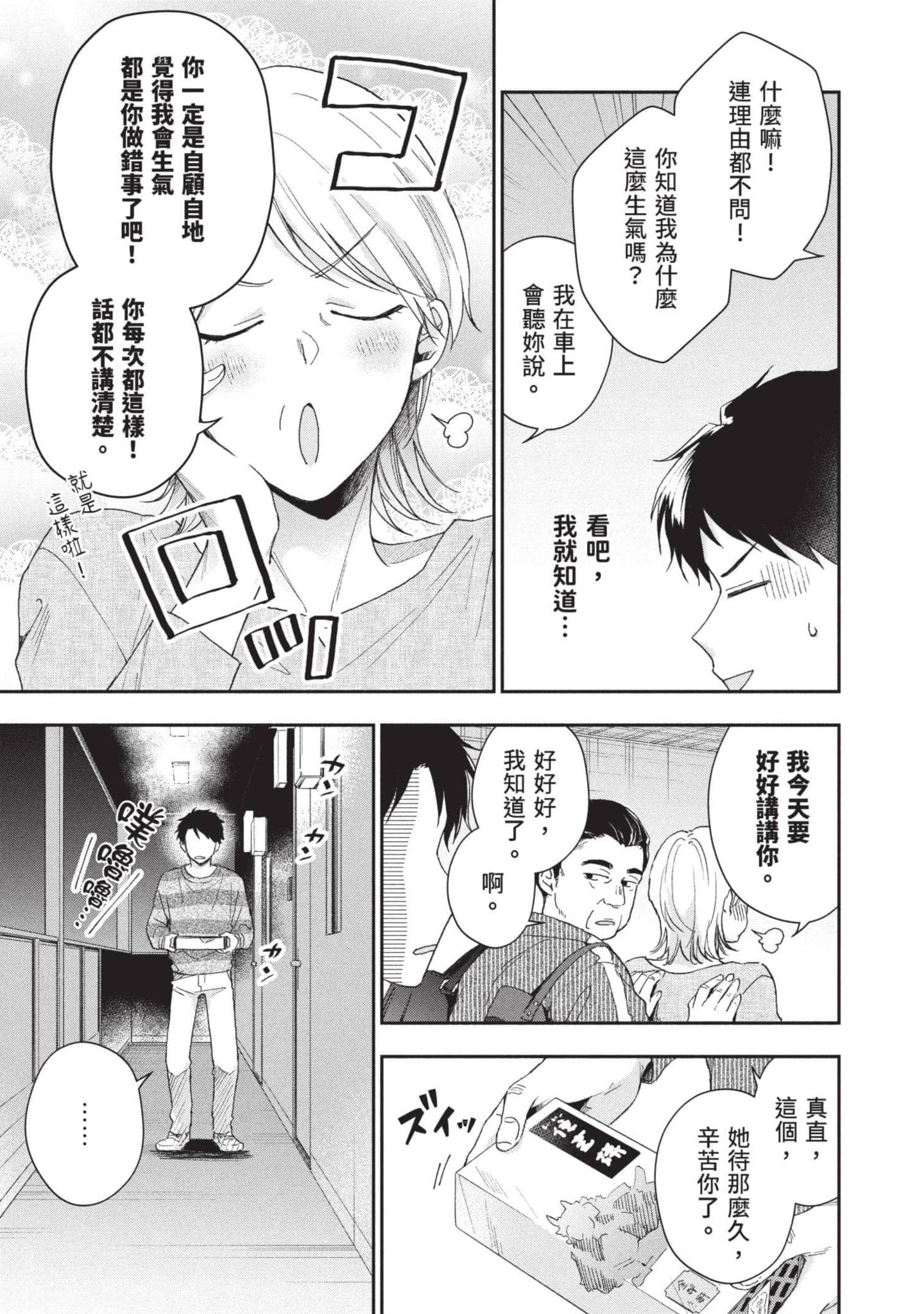 这公司有我喜欢的人【1-147话 全是中文】【この会社に好きな人がいます／這間公司有我喜歡的人】【已完结】-8