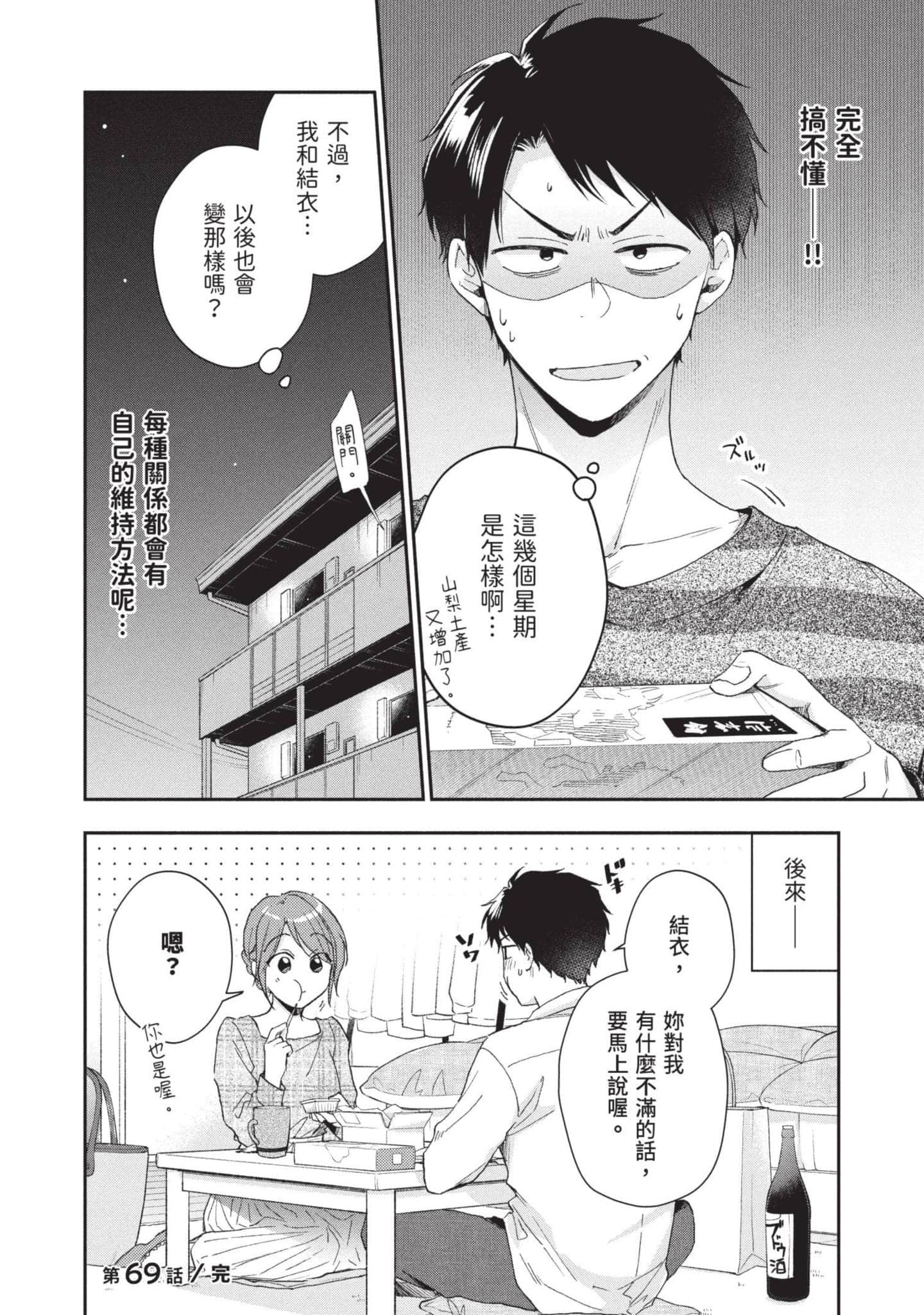 这公司有我喜欢的人【1-147话 全是中文】【この会社に好きな人がいます／這間公司有我喜歡的人】【已完结】-8