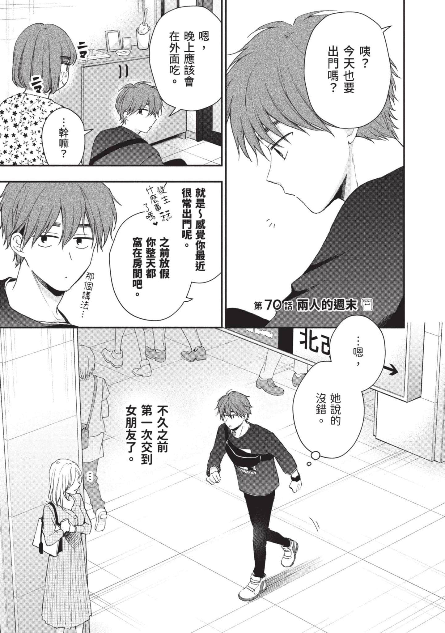 这公司有我喜欢的人【1-147话 全是中文】【この会社に好きな人がいます／這間公司有我喜歡的人】【已完结】-8