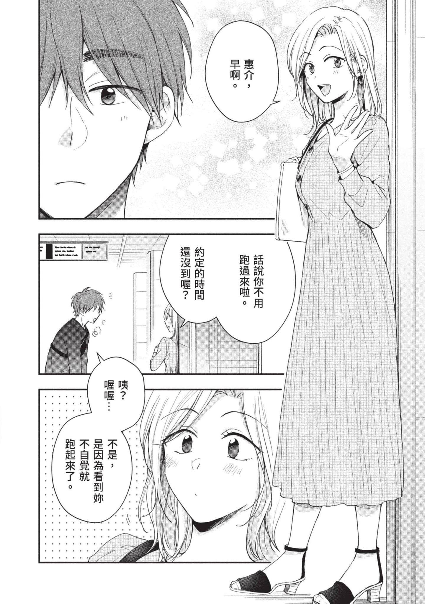 这公司有我喜欢的人【1-147话 全是中文】【この会社に好きな人がいます／這間公司有我喜歡的人】【已完结】-8