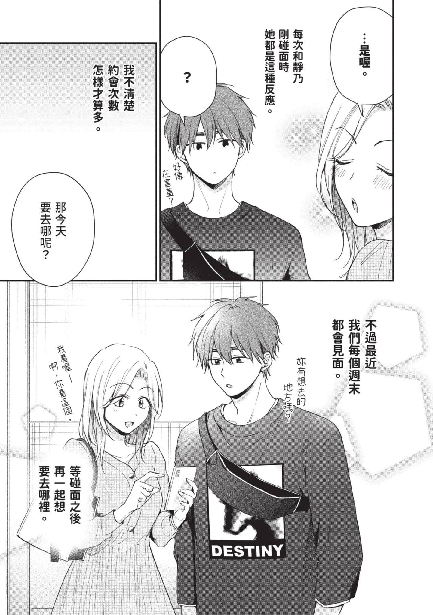 这公司有我喜欢的人【1-147话 全是中文】【この会社に好きな人がいます／這間公司有我喜歡的人】【已完结】-8