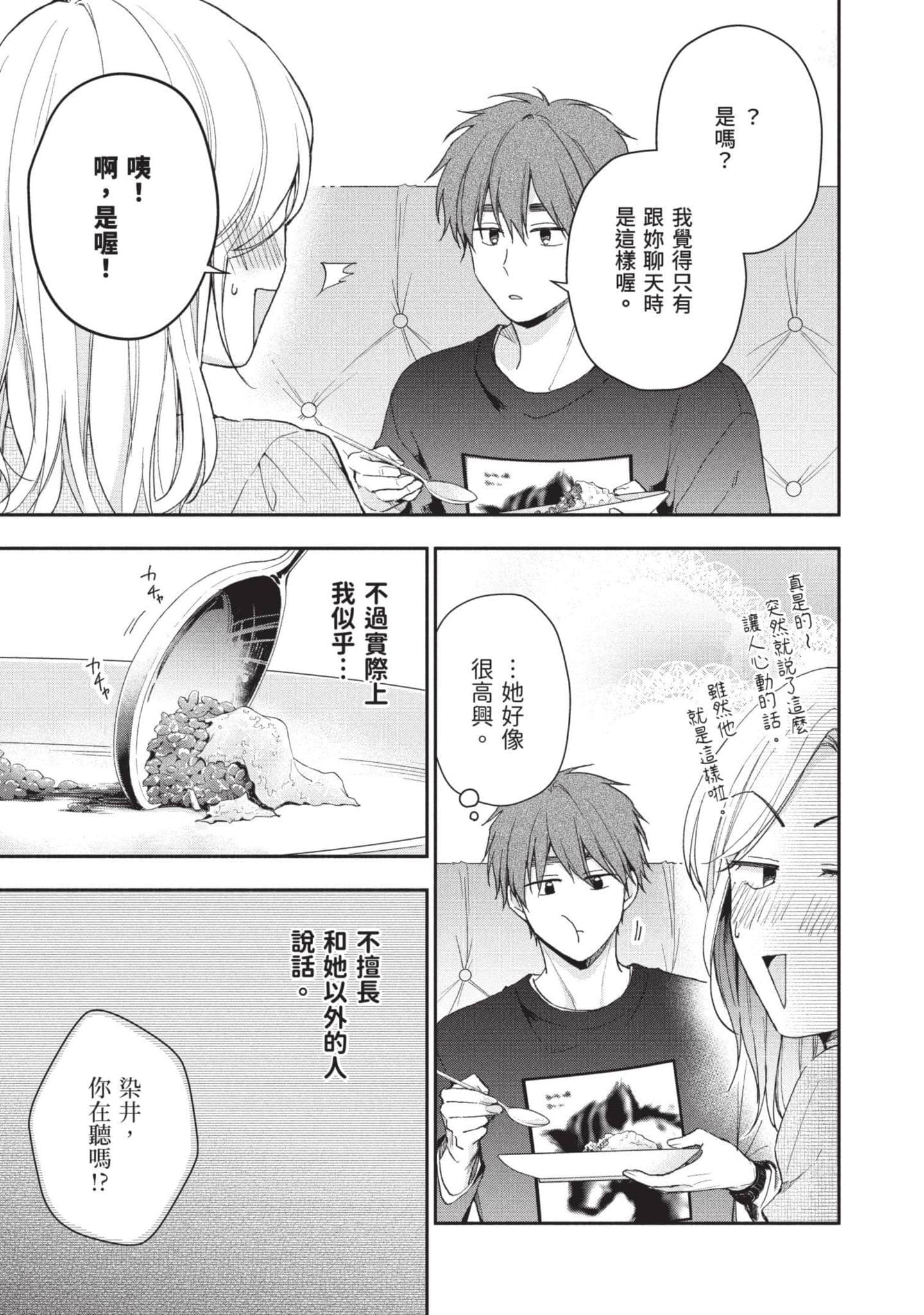 这公司有我喜欢的人【1-147话 全是中文】【この会社に好きな人がいます／這間公司有我喜歡的人】【已完结】-8
