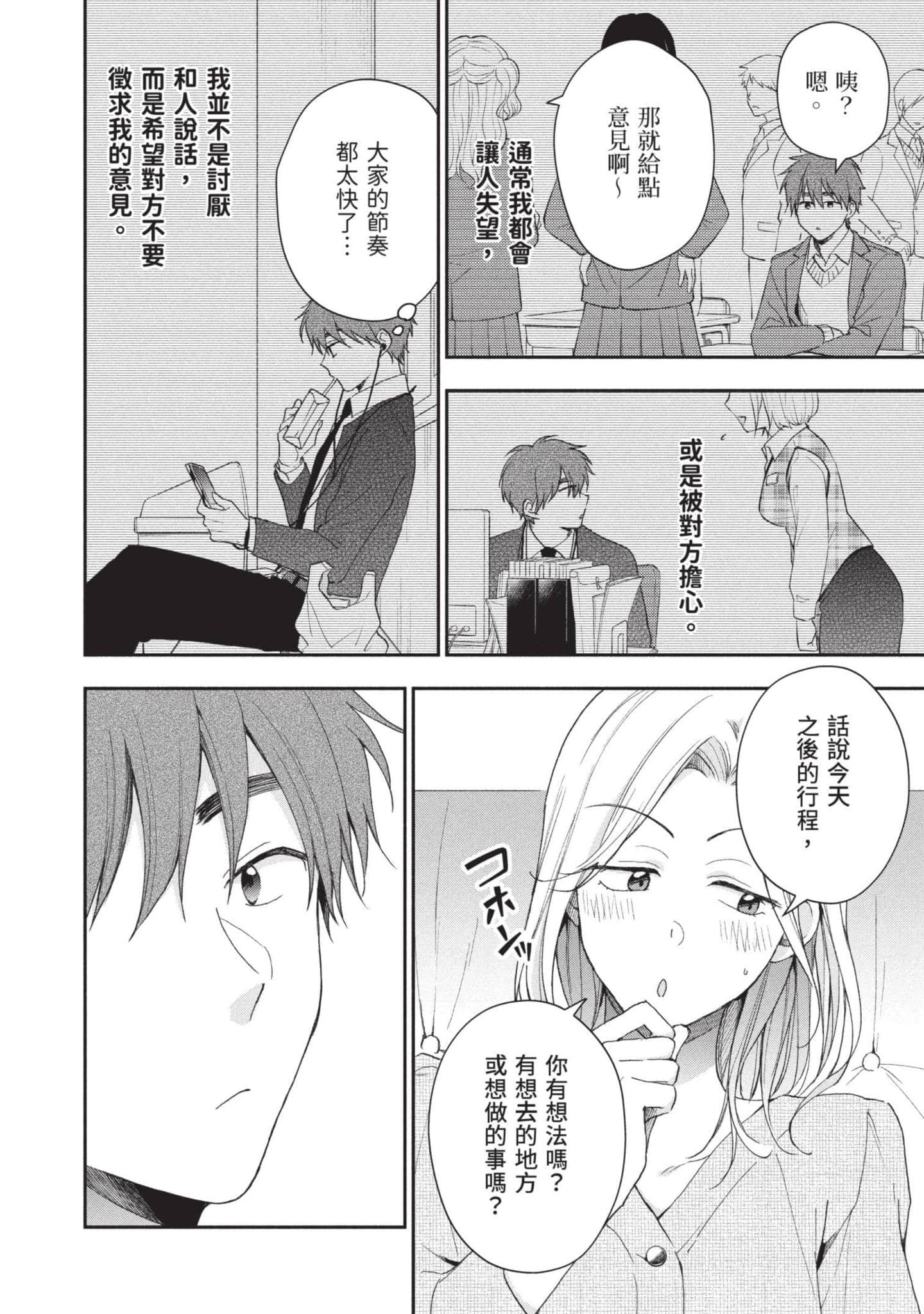 这公司有我喜欢的人【1-147话 全是中文】【この会社に好きな人がいます／這間公司有我喜歡的人】【已完结】-8