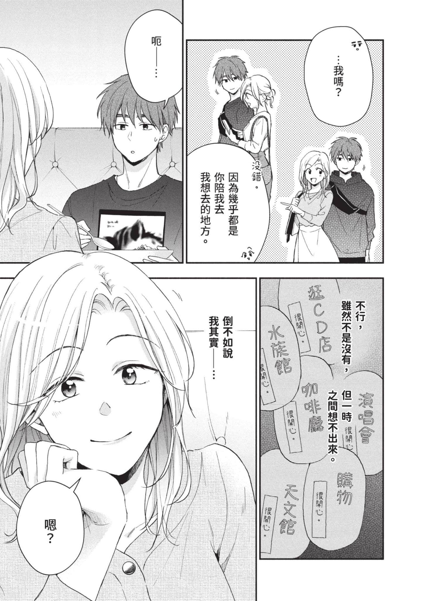 这公司有我喜欢的人【1-147话 全是中文】【この会社に好きな人がいます／這間公司有我喜歡的人】【已完结】-8