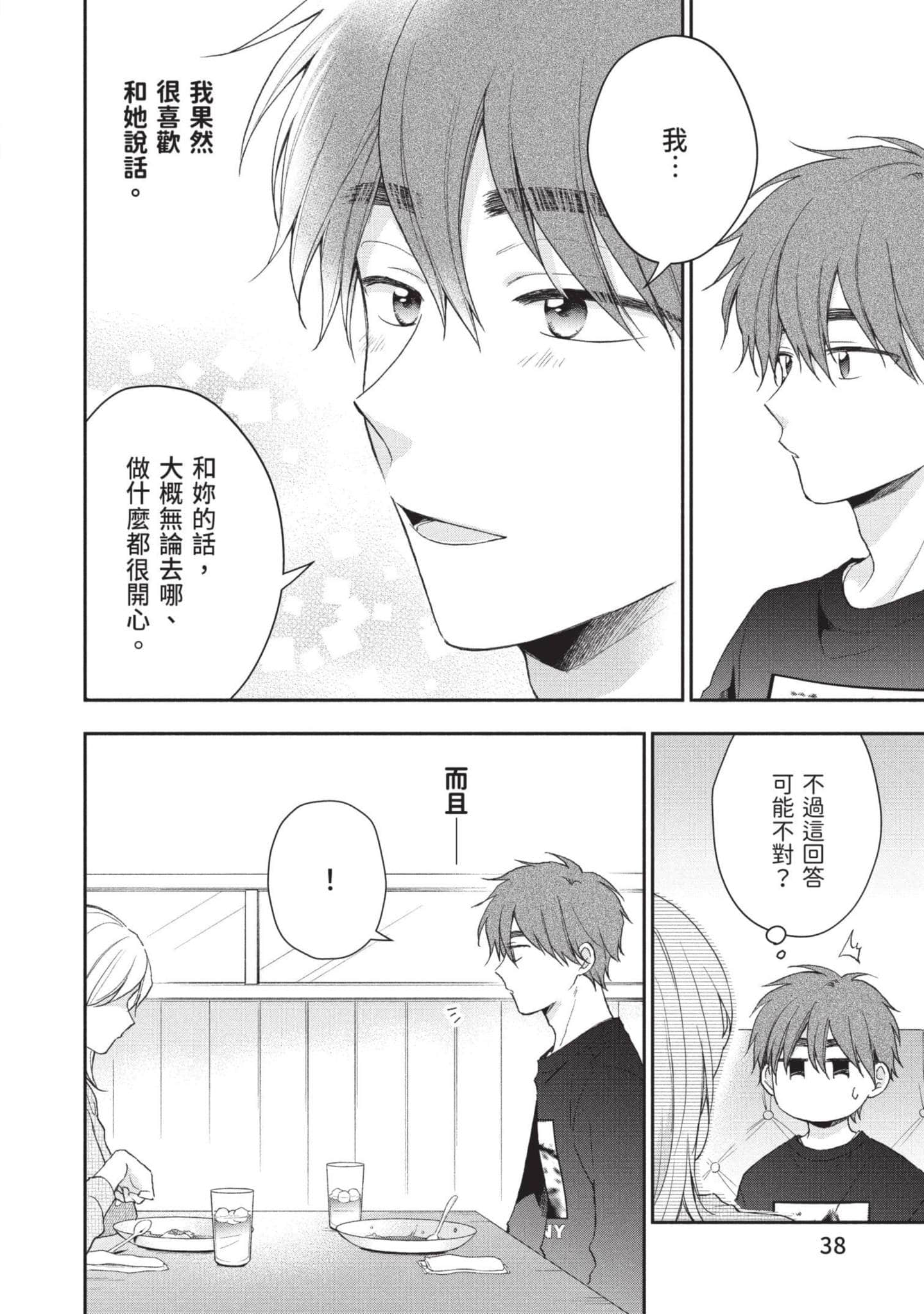 这公司有我喜欢的人【1-147话 全是中文】【この会社に好きな人がいます／這間公司有我喜歡的人】【已完结】-8
