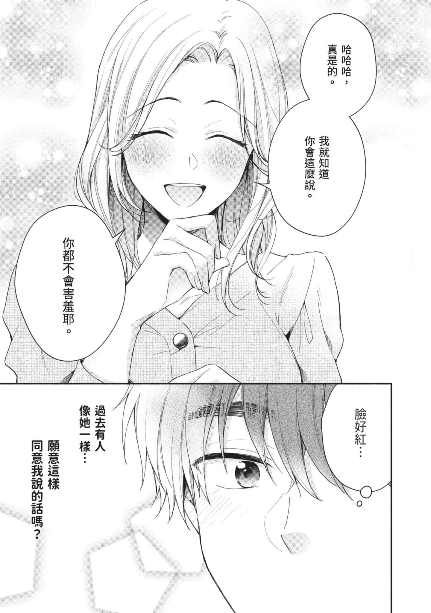 这公司有我喜欢的人【1-147话 全是中文】【この会社に好きな人がいます／這間公司有我喜歡的人】【已完结】-8