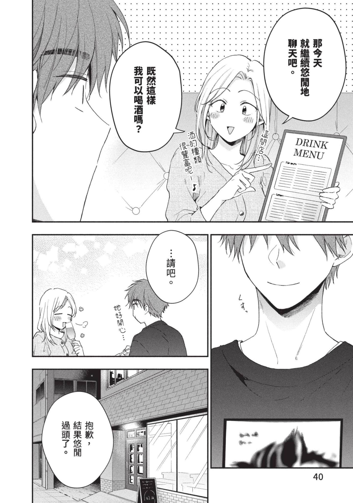 这公司有我喜欢的人【1-147话 全是中文】【この会社に好きな人がいます／這間公司有我喜歡的人】【已完结】-8