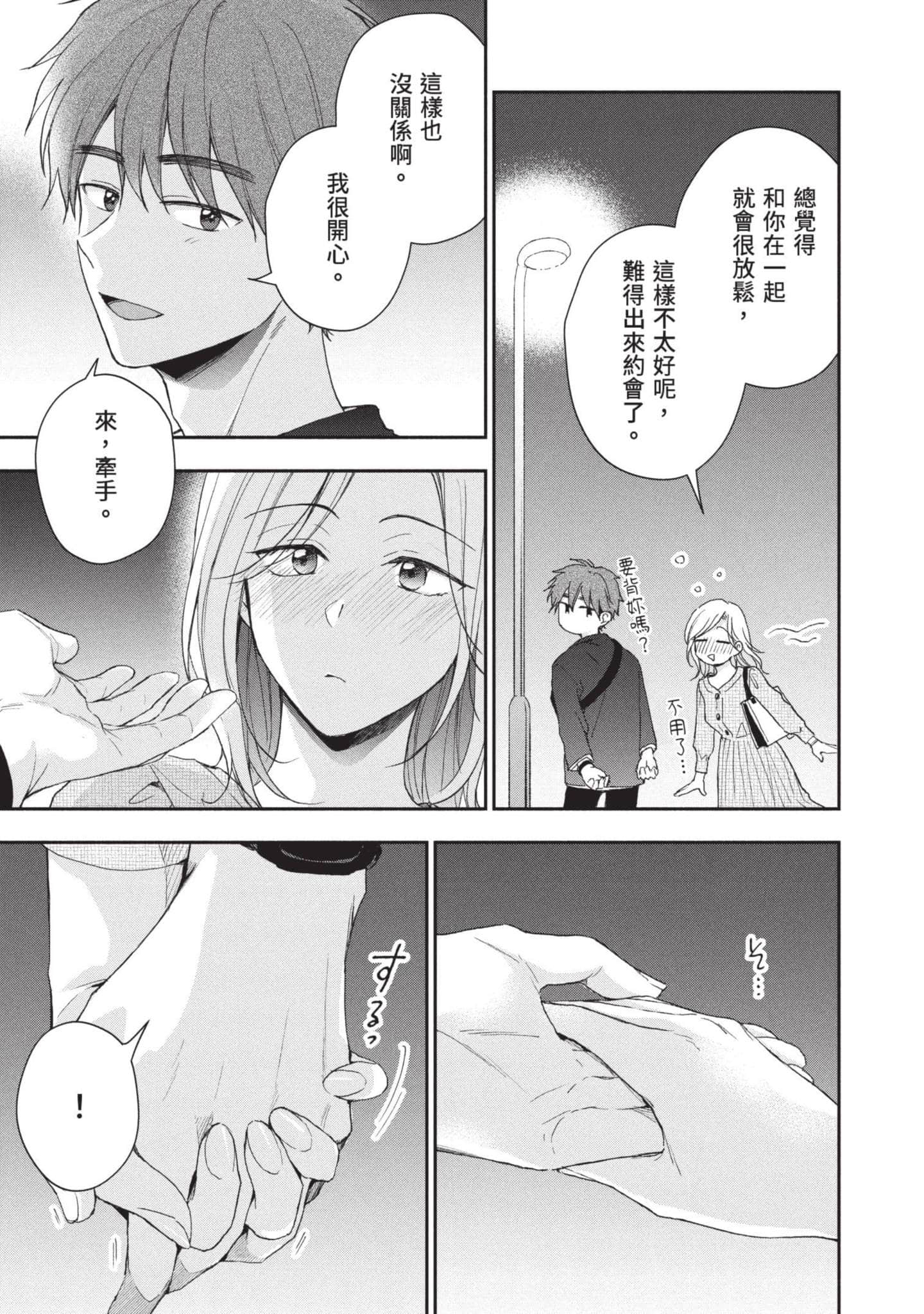 这公司有我喜欢的人【1-147话 全是中文】【この会社に好きな人がいます／這間公司有我喜歡的人】【已完结】-8
