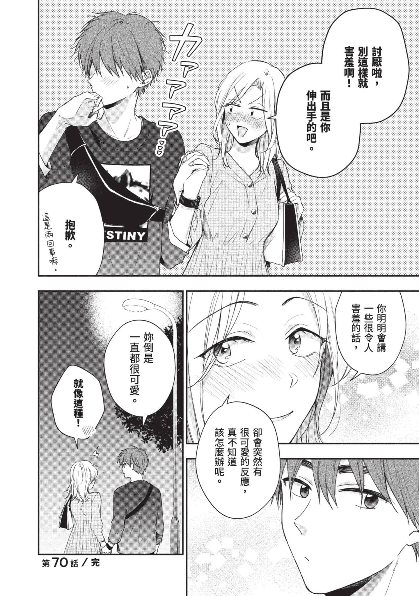 这公司有我喜欢的人【1-147话 全是中文】【この会社に好きな人がいます／這間公司有我喜歡的人】【已完结】-8