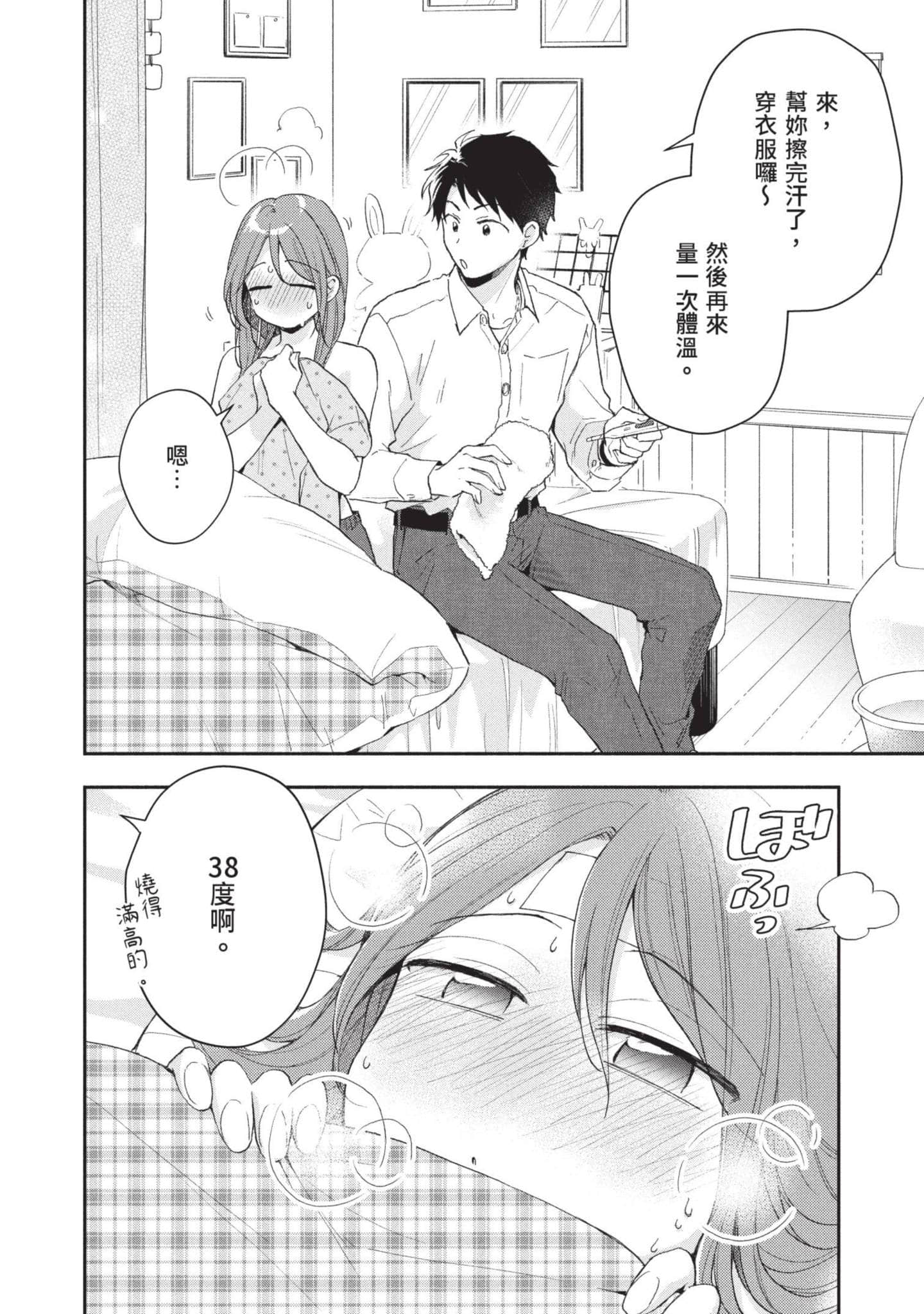 这公司有我喜欢的人【1-147话 全是中文】【この会社に好きな人がいます／這間公司有我喜歡的人】【已完结】-8