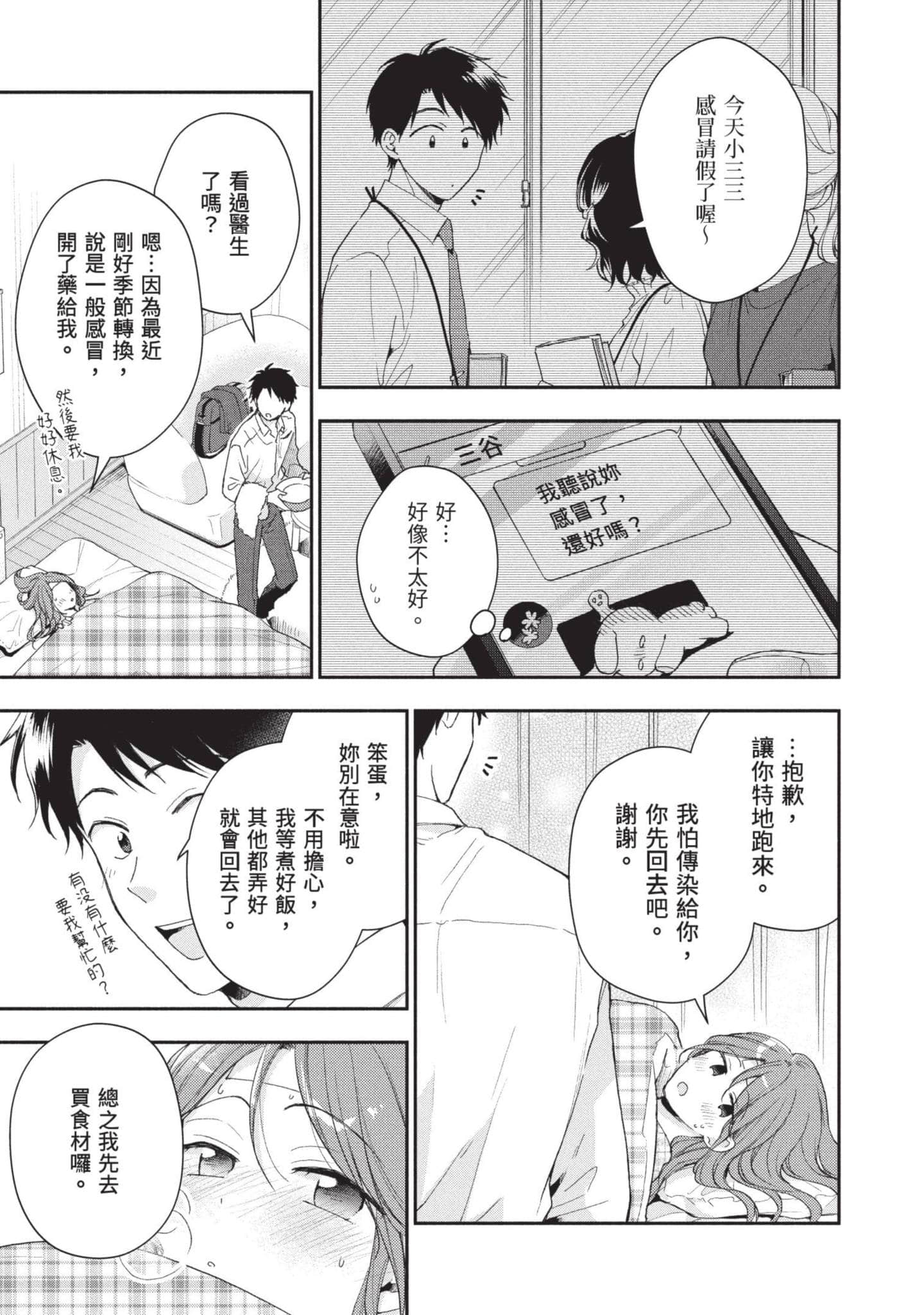 这公司有我喜欢的人【1-147话 全是中文】【この会社に好きな人がいます／這間公司有我喜歡的人】【已完结】-8