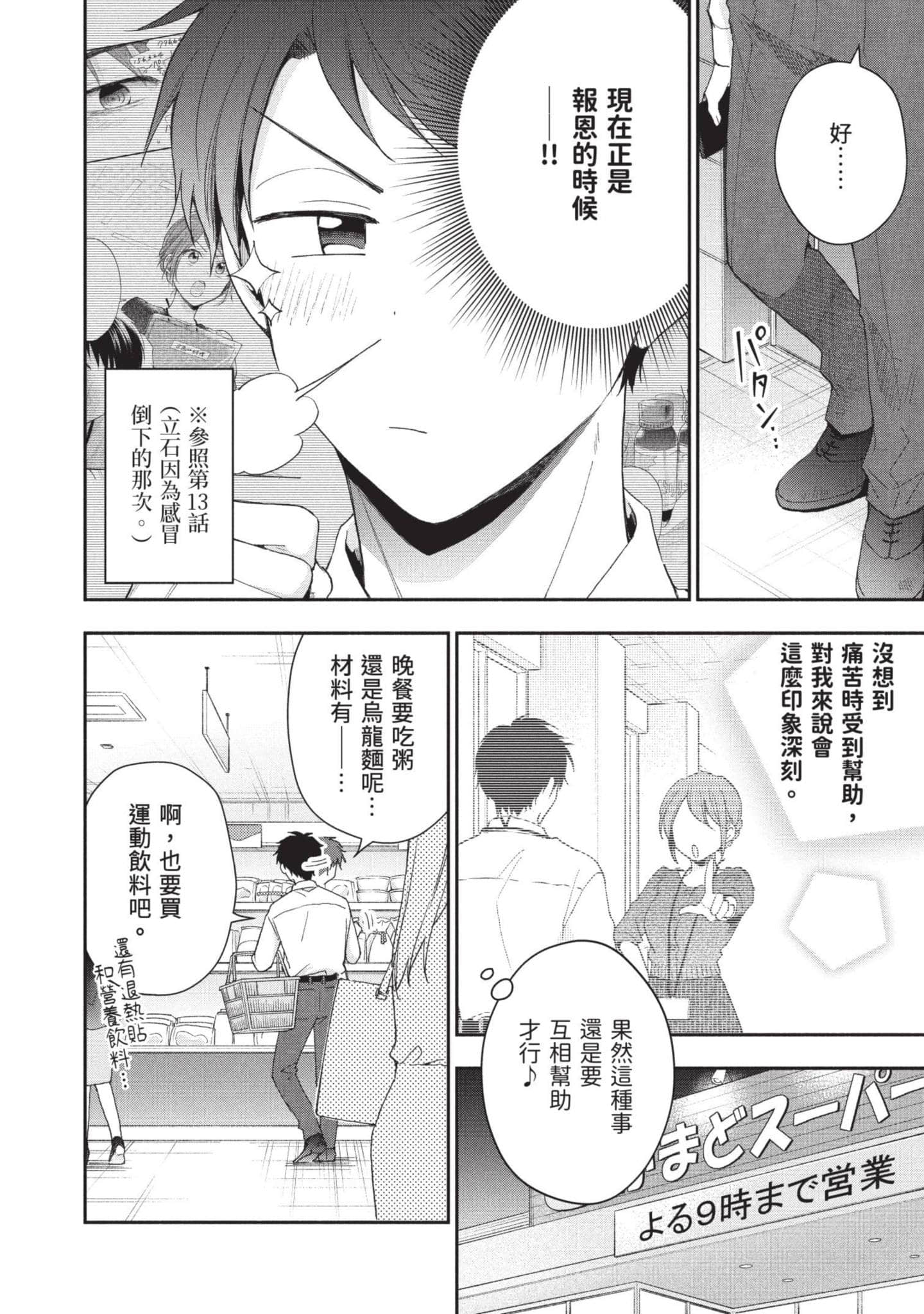 这公司有我喜欢的人【1-147话 全是中文】【この会社に好きな人がいます／這間公司有我喜歡的人】【已完结】-8