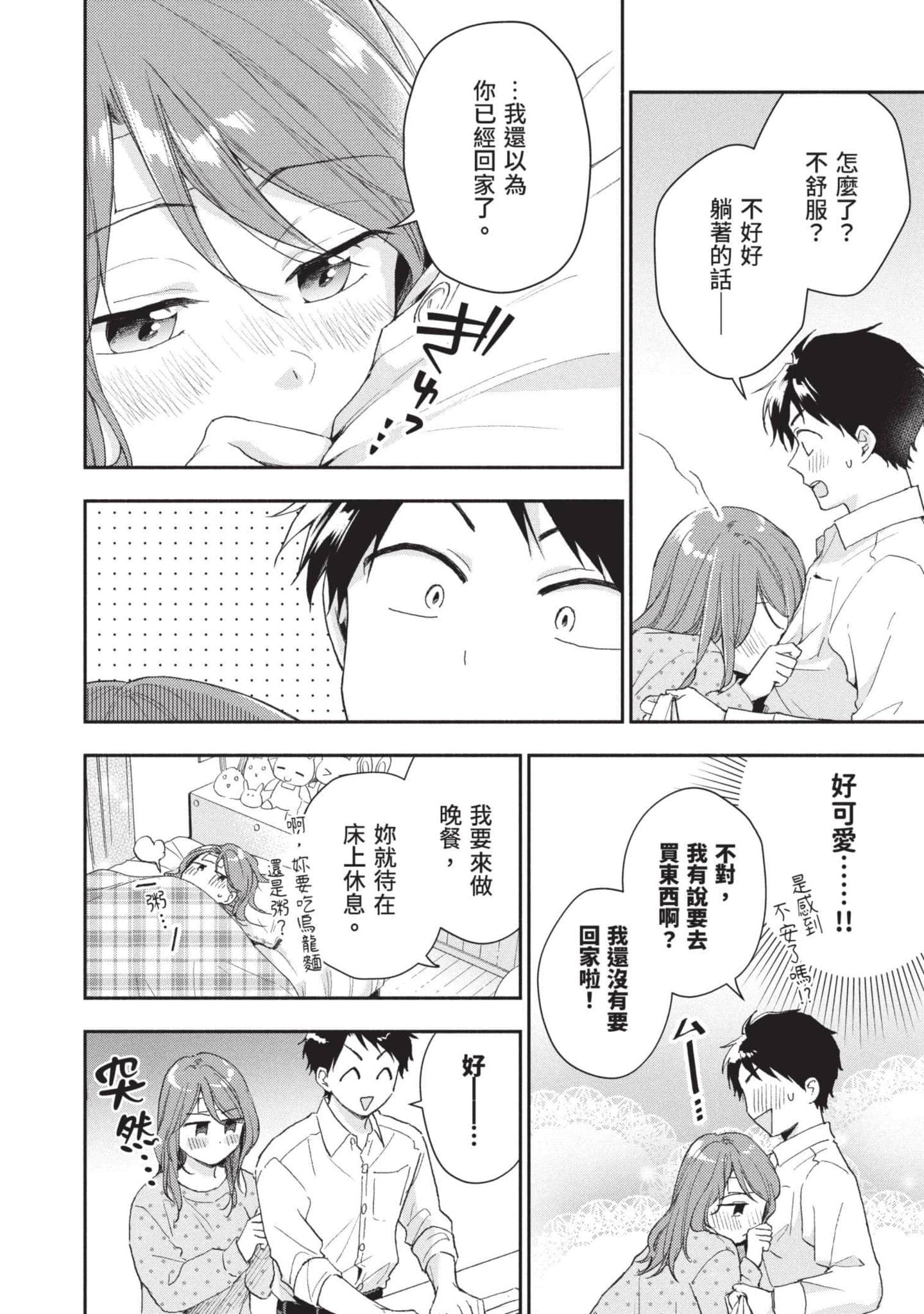 这公司有我喜欢的人【1-147话 全是中文】【この会社に好きな人がいます／這間公司有我喜歡的人】【已完结】-8